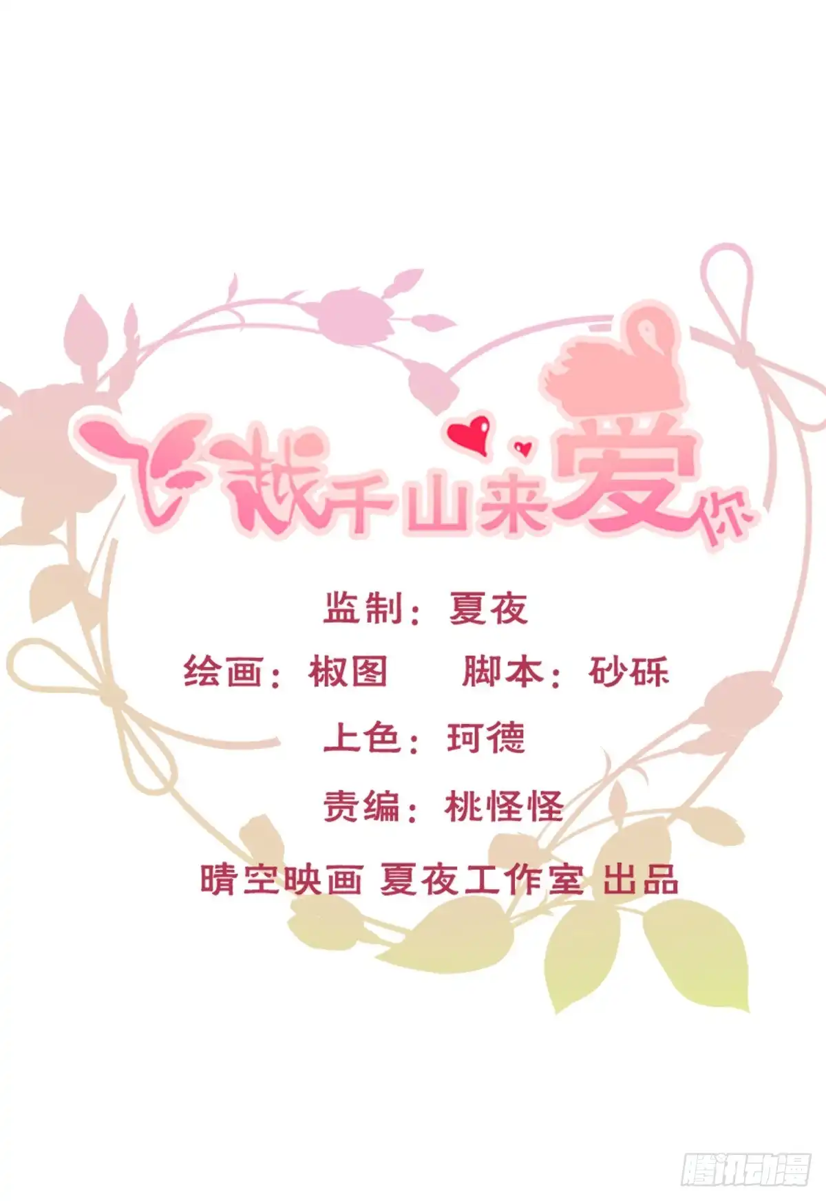 《飞越千山来爱你》就算没有她，我也不喜欢你 第1页
