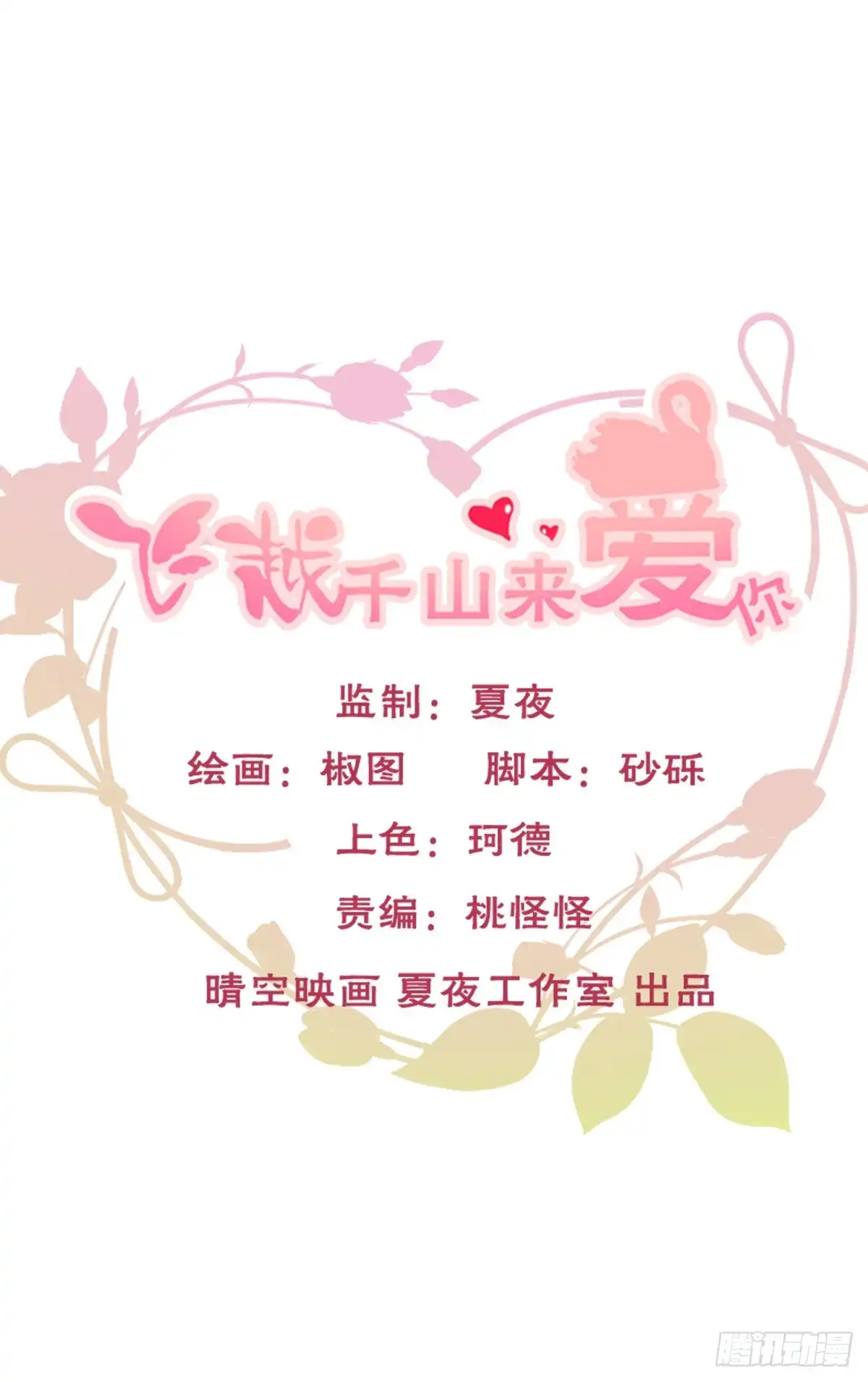 《飞越千山来爱你》我绝不会放过伤害你的人！ 第1页