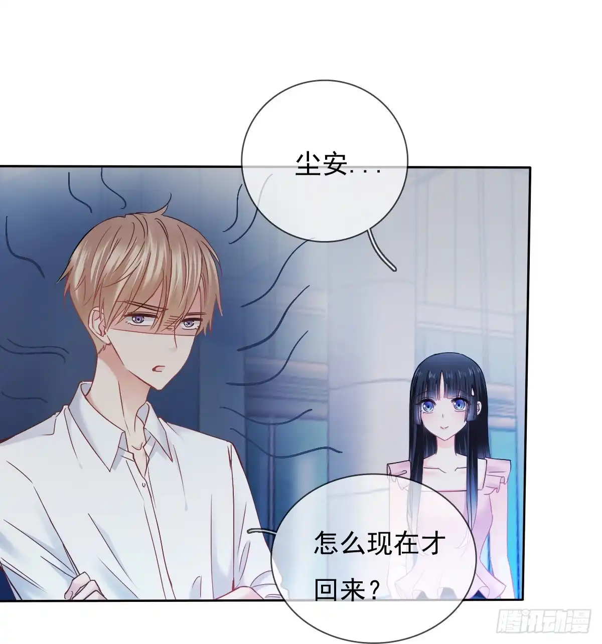 《飞越千山来爱你》我绝不会放过伤害你的人！ 第24页