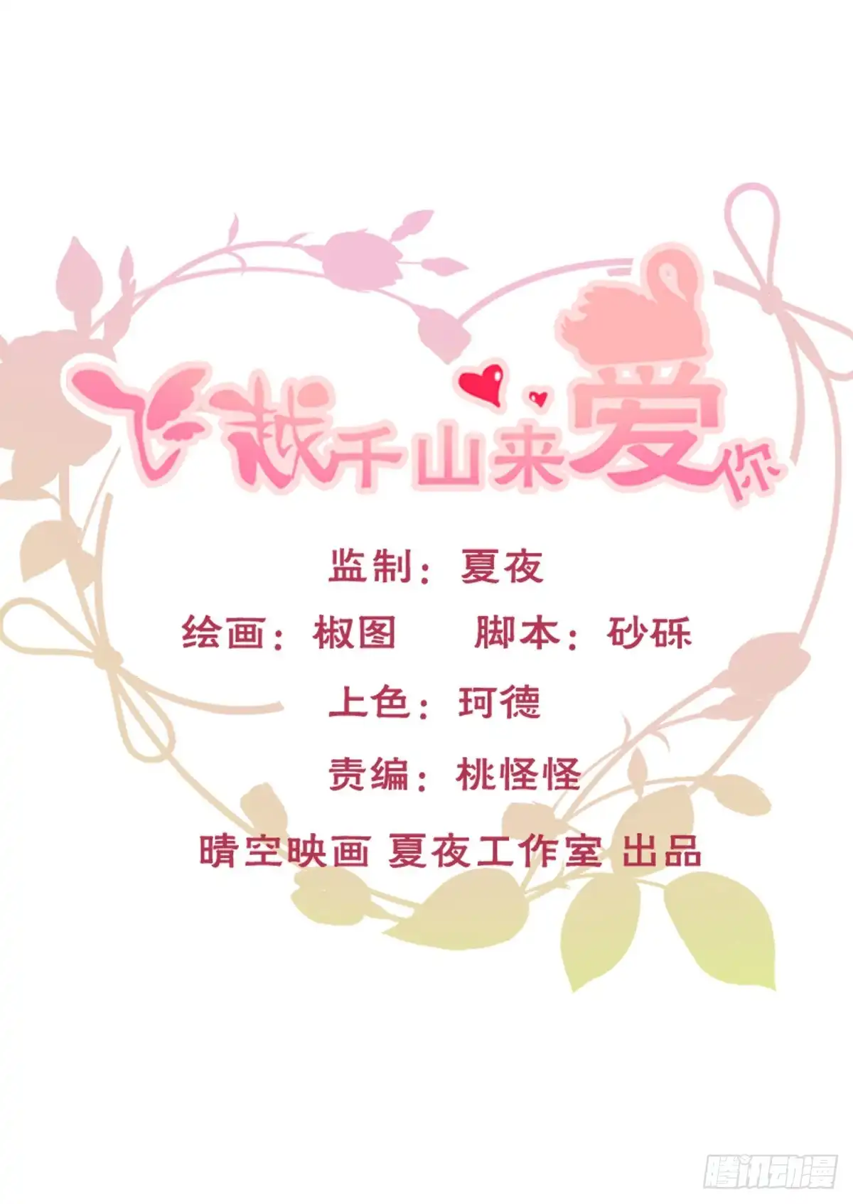 《飞越千山来爱你》你是不是有什么秘密？ 第1页