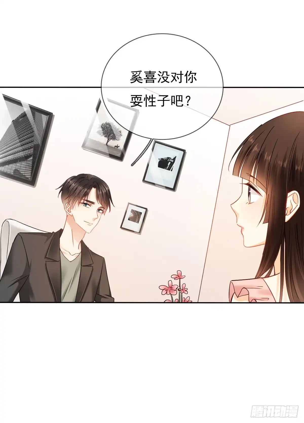 《飞越千山来爱你》你是不是有什么秘密？ 第6页