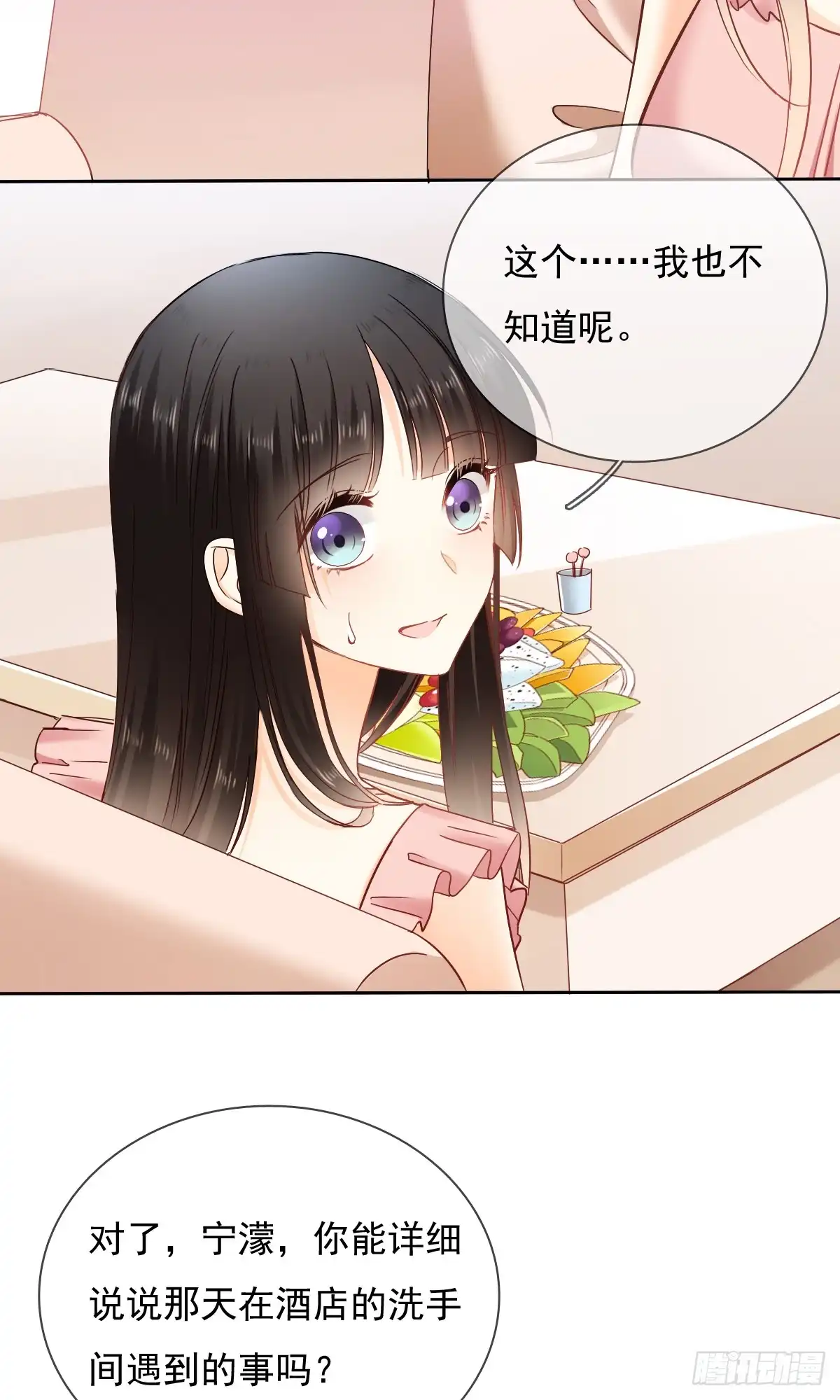 《飞越千山来爱你》你是不是有什么秘密？ 第21页