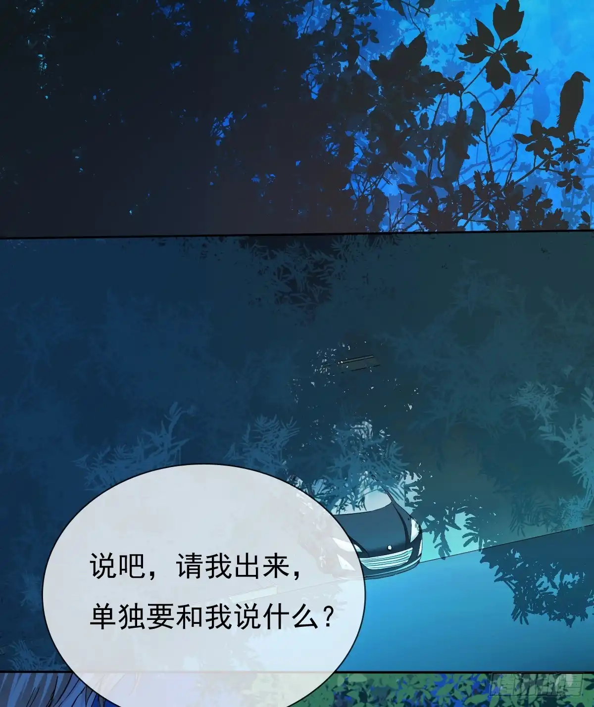 《飞越千山来爱你》你是不是有什么秘密？ 第39页