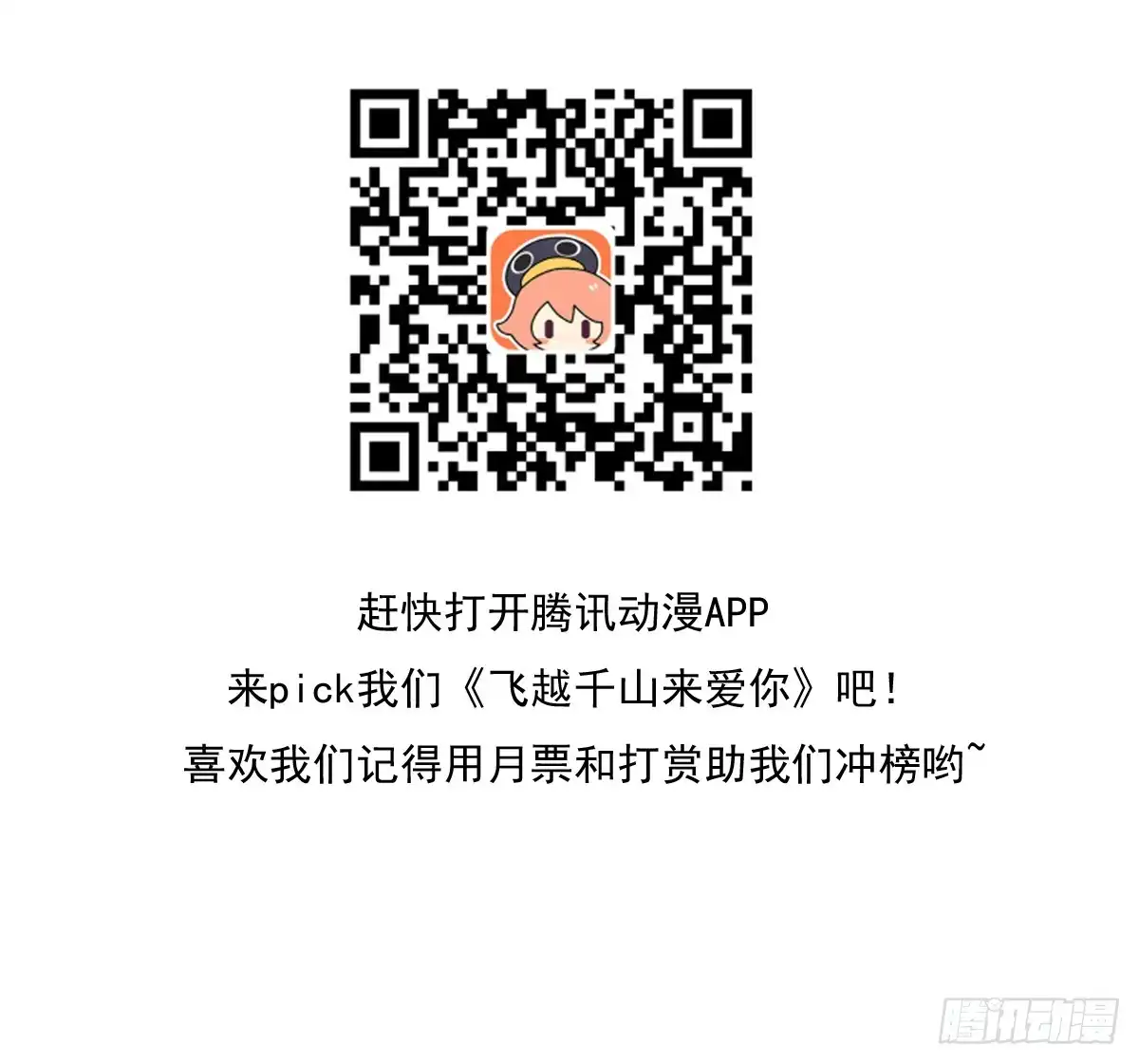 《飞越千山来爱你》你是不是有什么秘密？ 第49页