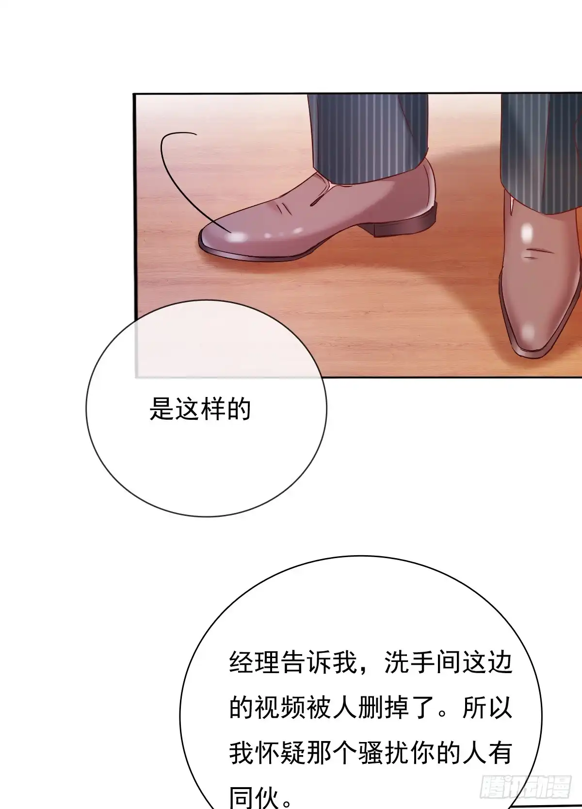 《飞越千山来爱你》你是不是有什么秘密？ 第23页