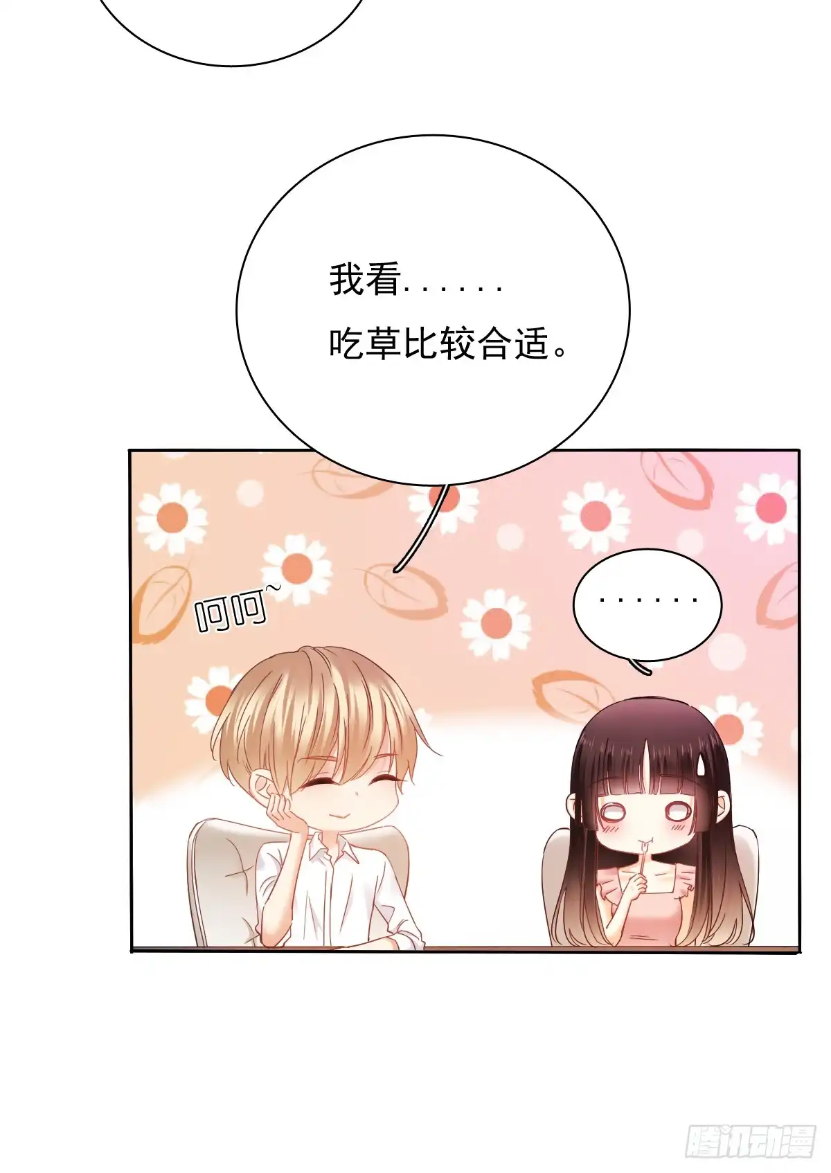 《飞越千山来爱你》你是不是有什么秘密？ 第3页