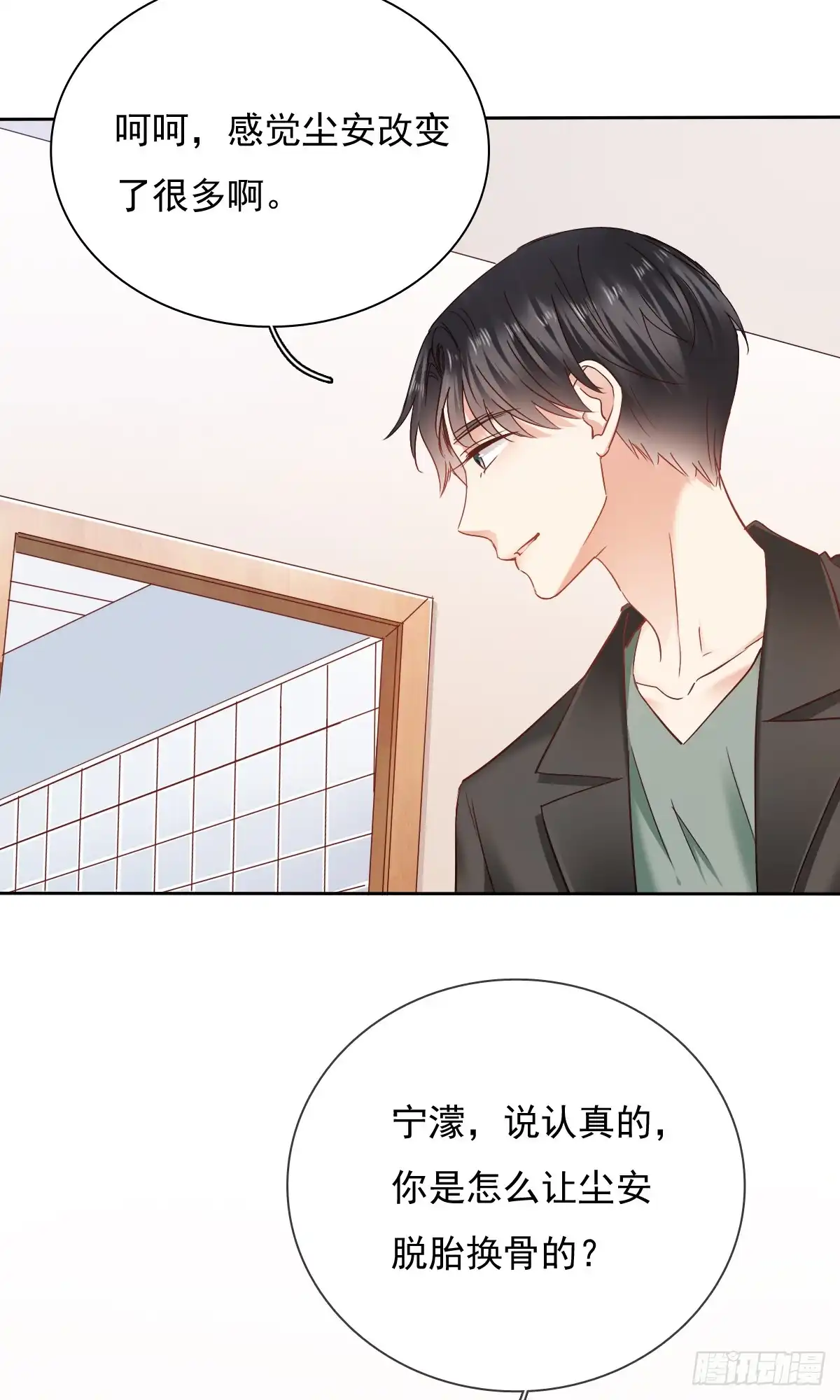 《飞越千山来爱你》你是不是有什么秘密？ 第19页