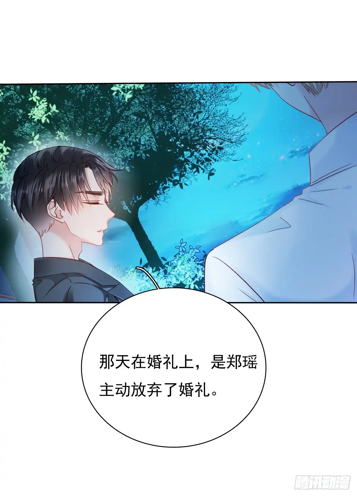 《飞越千山来爱你》郑瑶离开是因为你 第13页