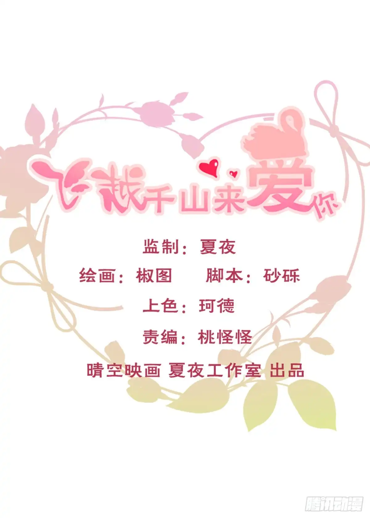 《飞越千山来爱你》郑瑶离开是因为你 第1页