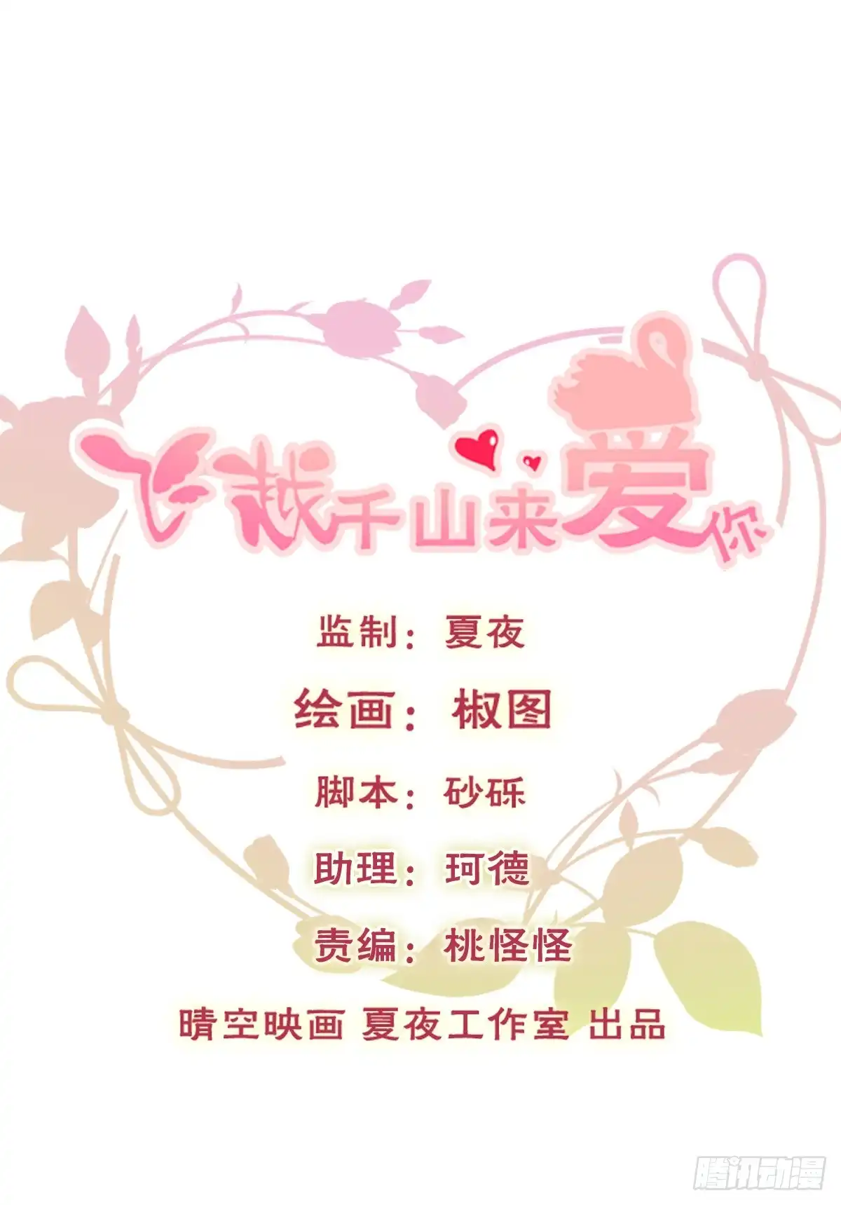 《飞越千山来爱你》你难过时，有我陪着你 第1页