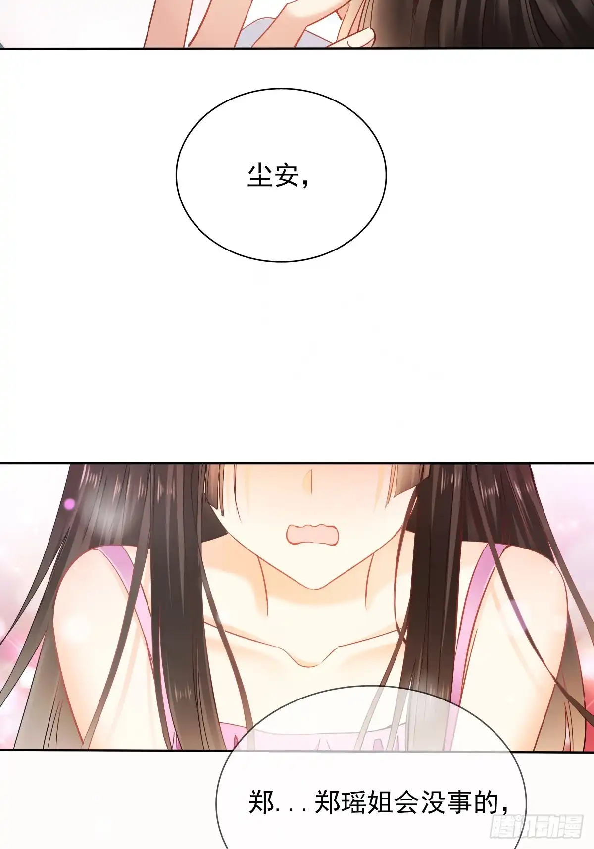 《飞越千山来爱你》你难过时，有我陪着你 第8页