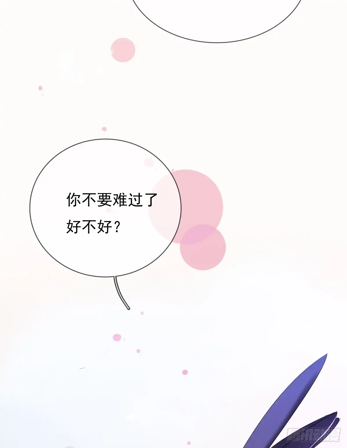 《飞越千山来爱你》你难过时，有我陪着你 第9页