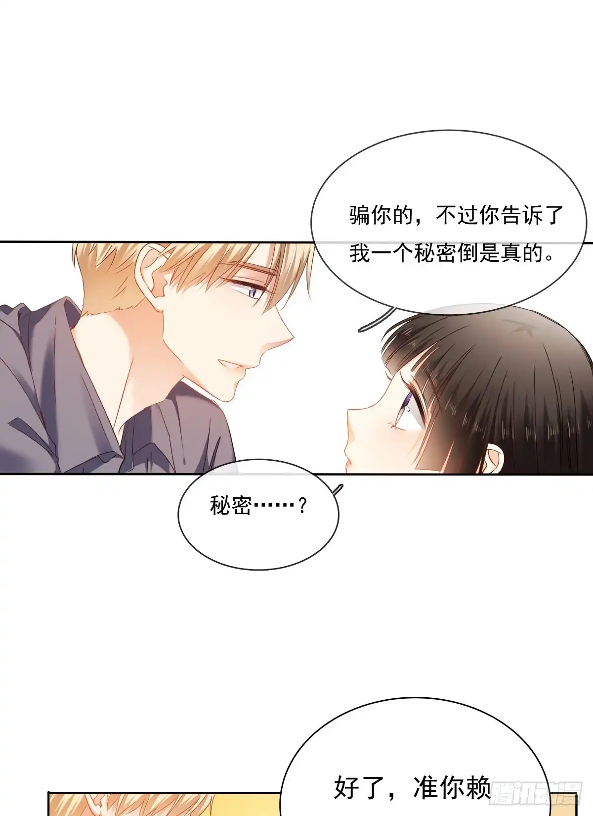 《飞越千山来爱你》早安，亲爱的 第16页