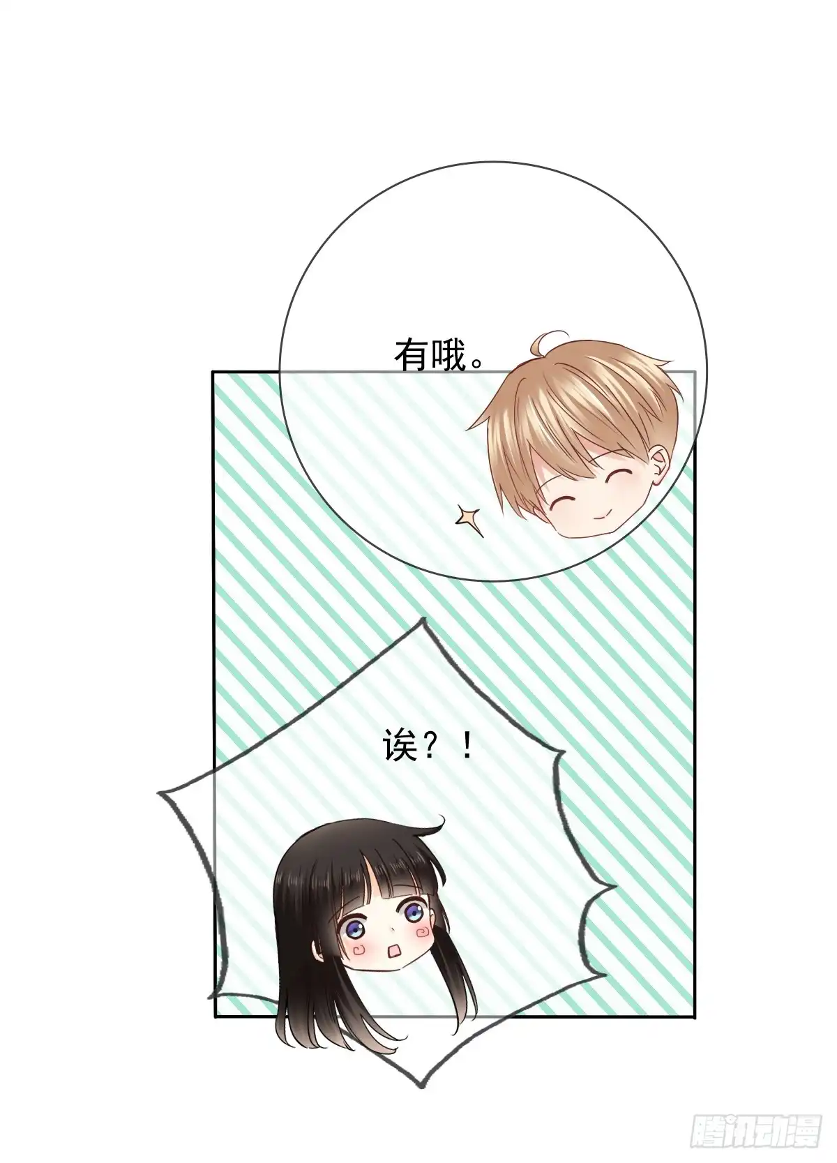 《飞越千山来爱你》早安，亲爱的 第15页