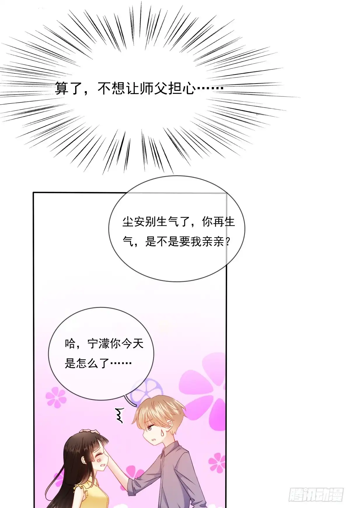 《飞越千山来爱你》除了你，我也没有什么想要的了 第8页