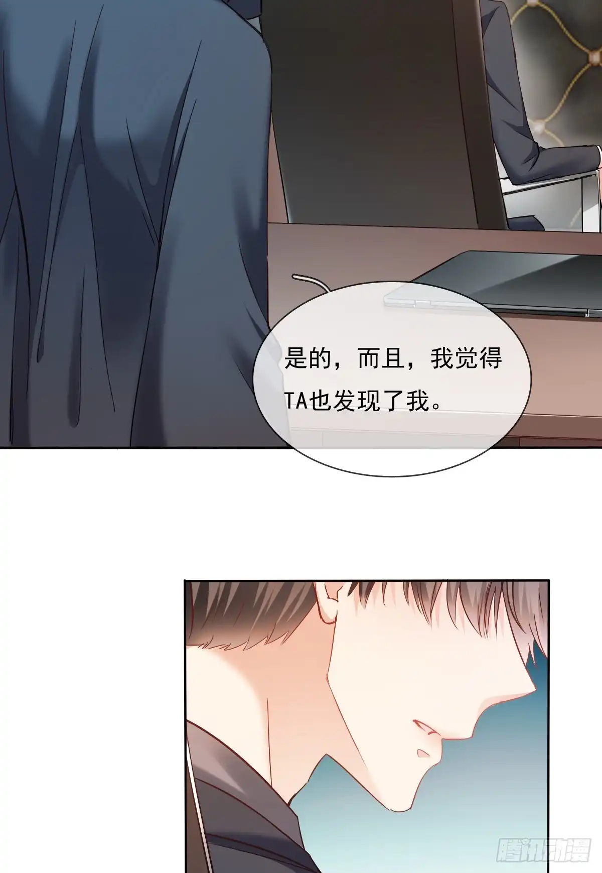 《飞越千山来爱你》除了你，我也没有什么想要的了 第11页