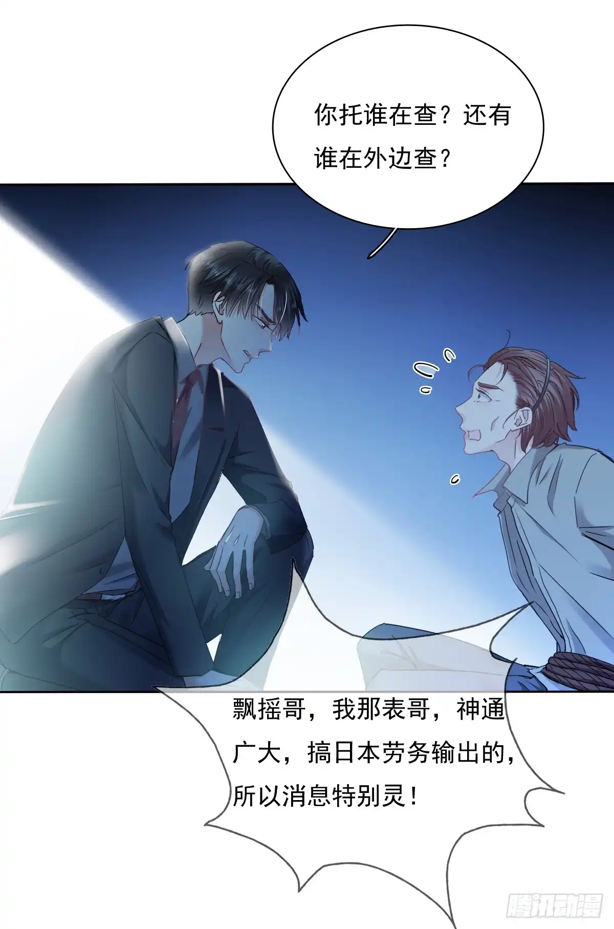 《飞越千山来爱你》除了你，我也没有什么想要的了 第36页