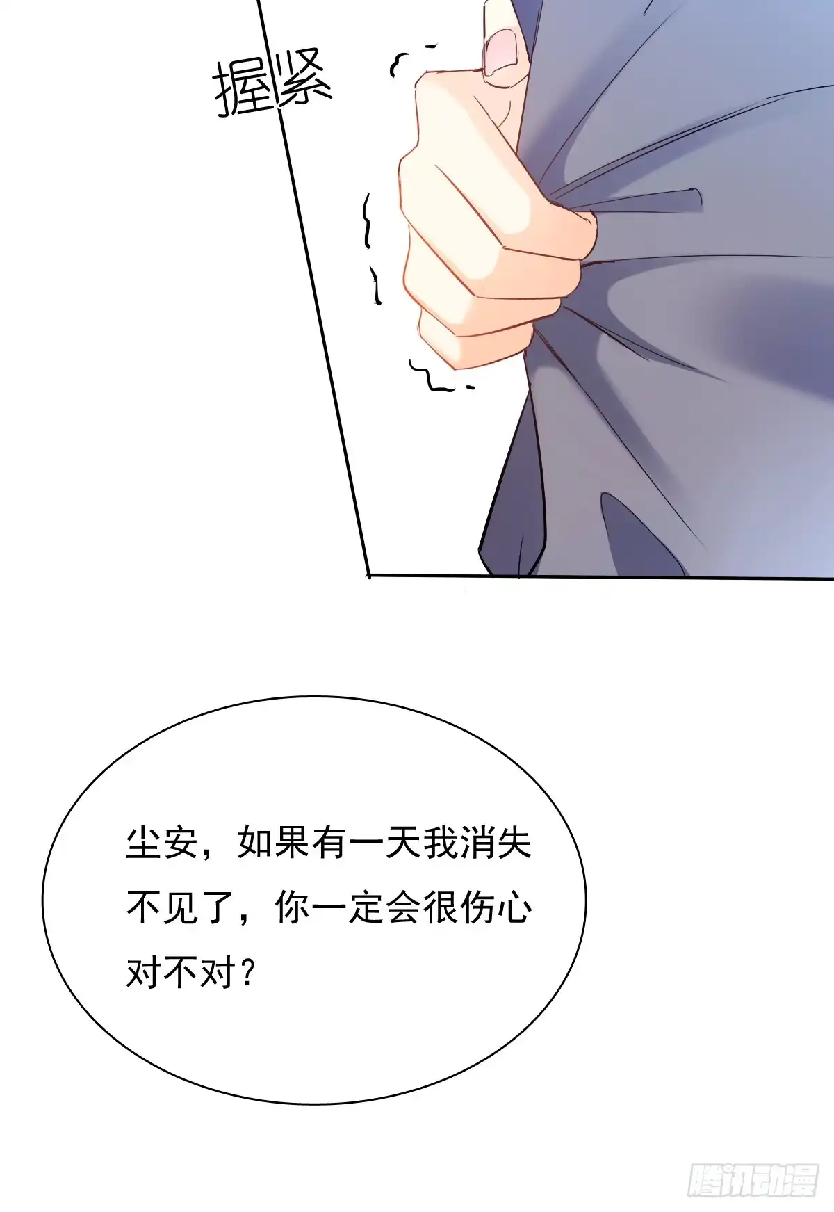 《飞越千山来爱你》除了你，我也没有什么想要的了 第5页
