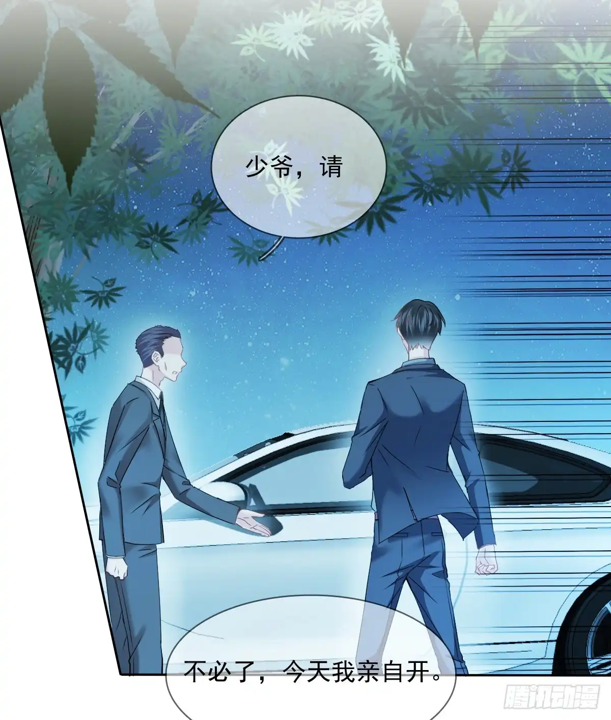 《飞越千山来爱你》除了你，我也没有什么想要的了 第23页