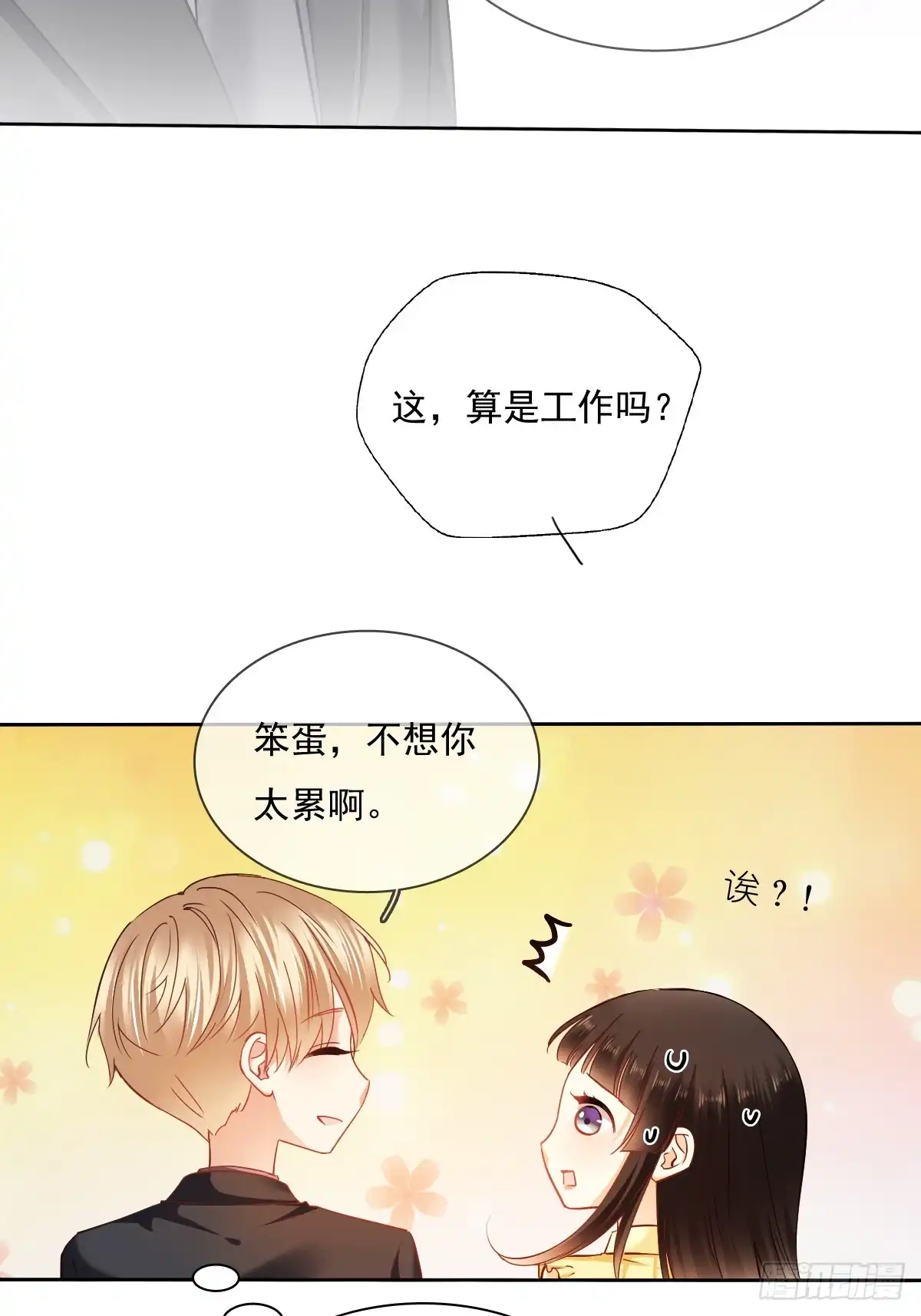 《飞越千山来爱你》何其有幸，能与你相知相守 第7页