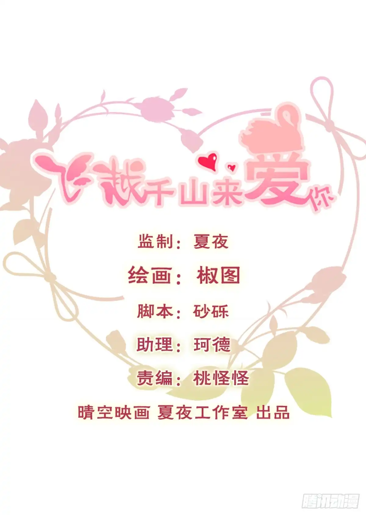 《飞越千山来爱你》何其有幸，能与你相知相守 第1页