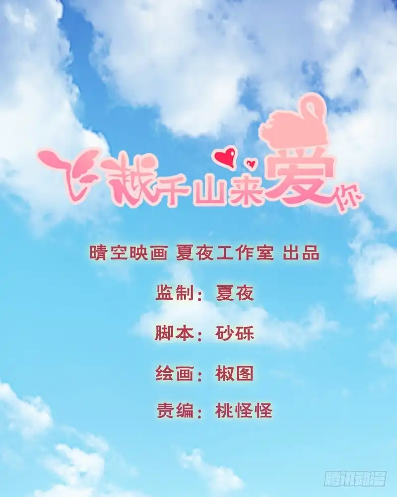 《飞越千山来爱你》你到底那只眼睛看出我的贫穷？ 第1页