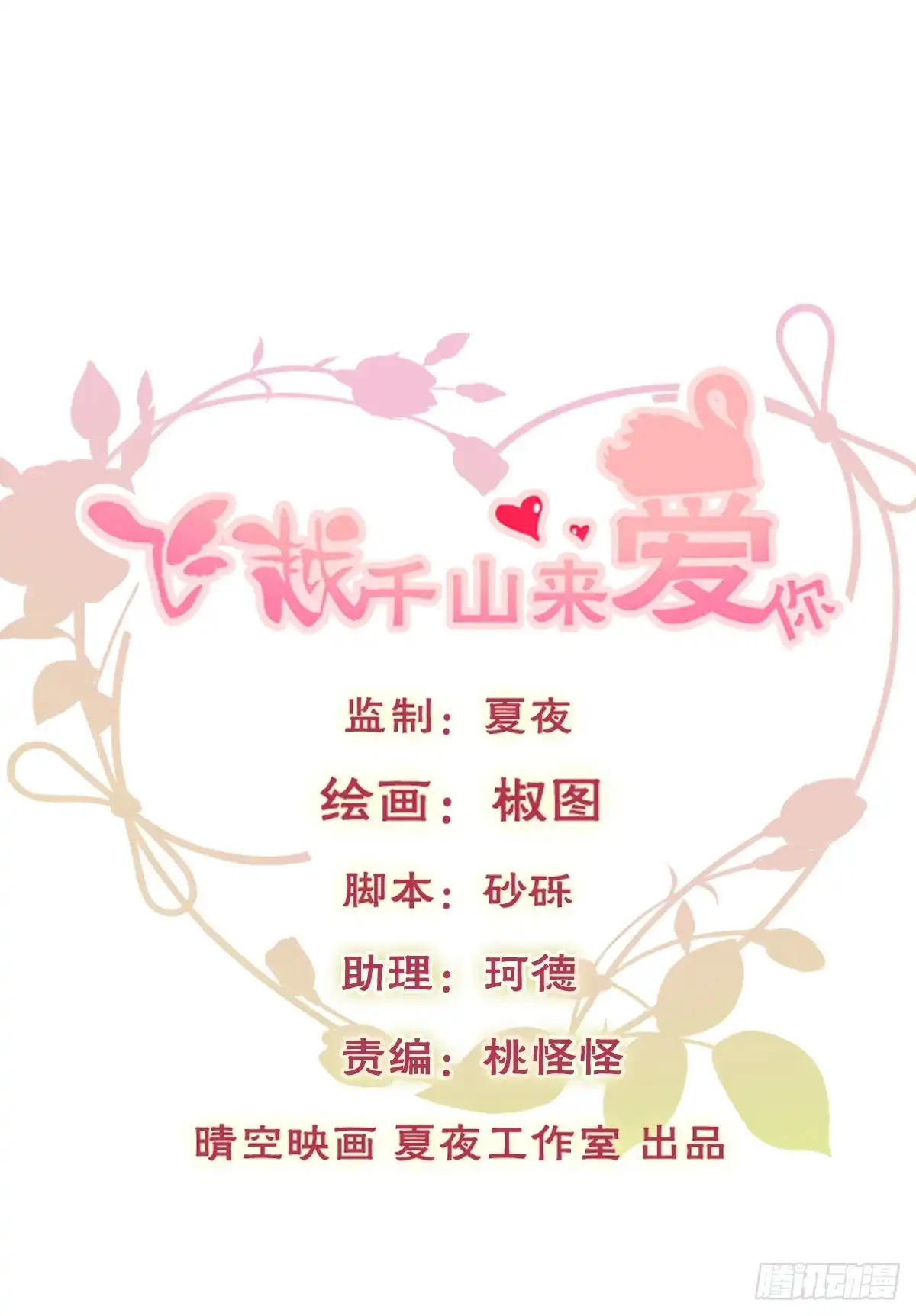 《飞越千山来爱你》这难道就是命运的指引？ 第1页