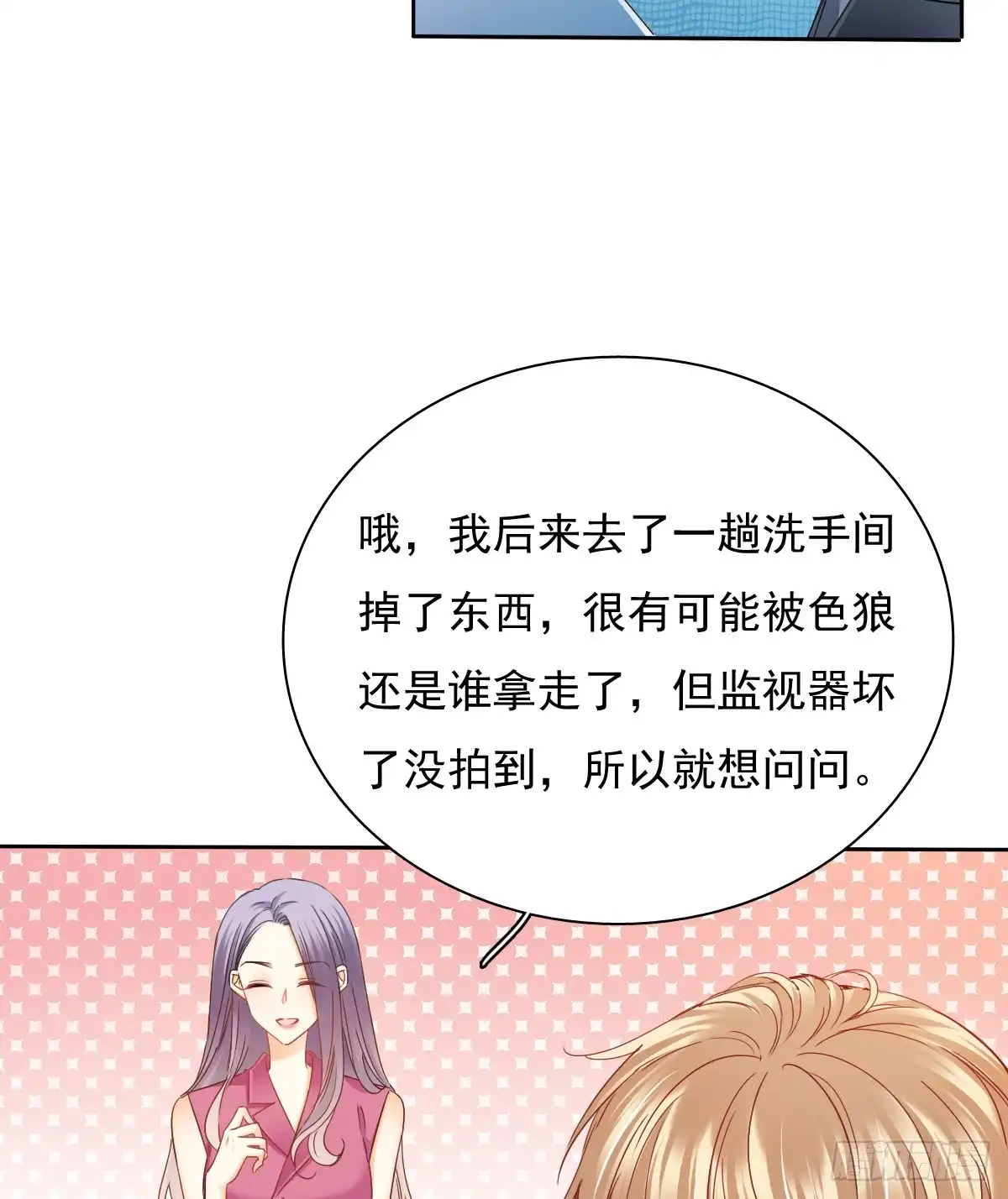 《飞越千山来爱你》这难道就是命运的指引？ 第24页