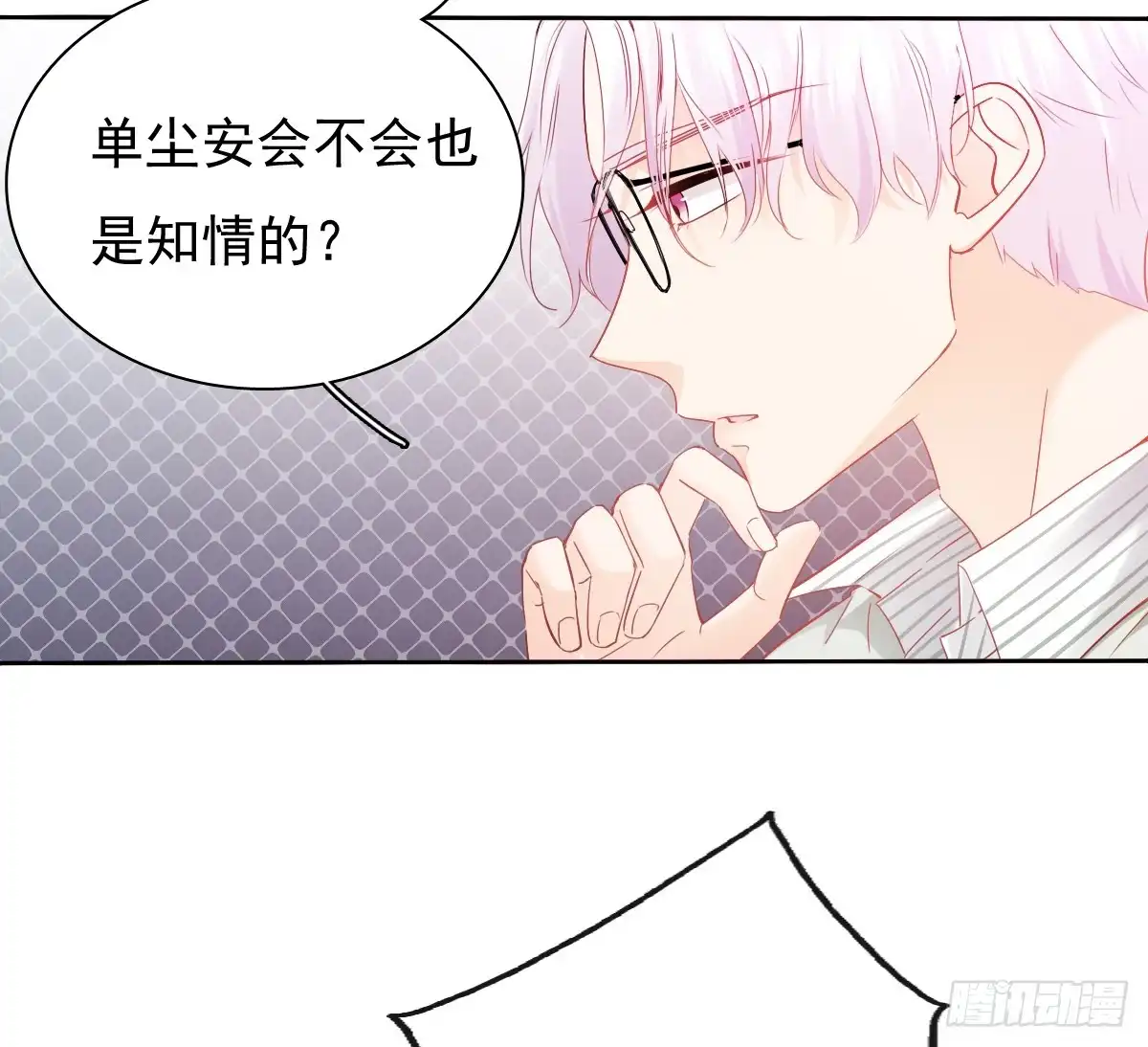 《飞越千山来爱你》我不是人类，你知道吗 第19页
