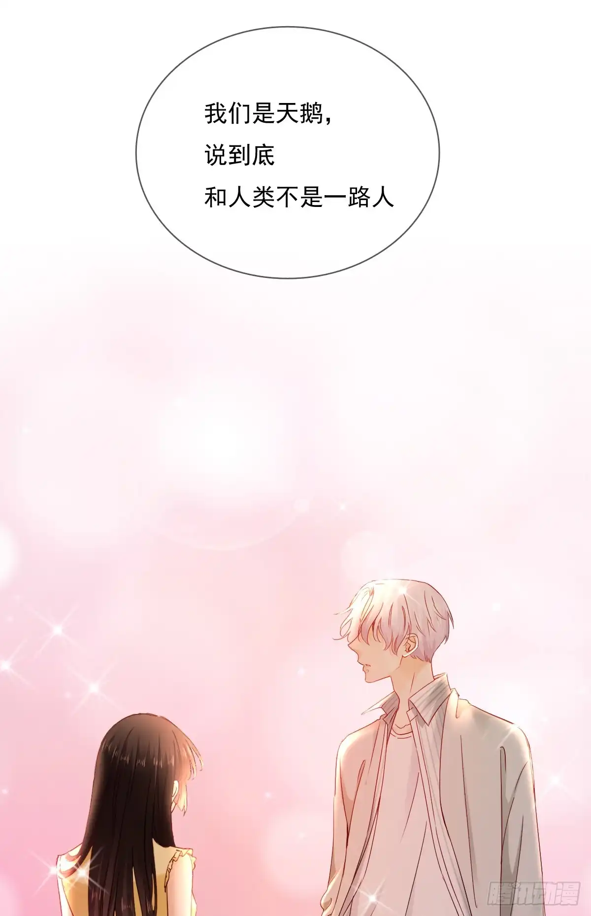 《飞越千山来爱你》我不是人类，你知道吗 第25页
