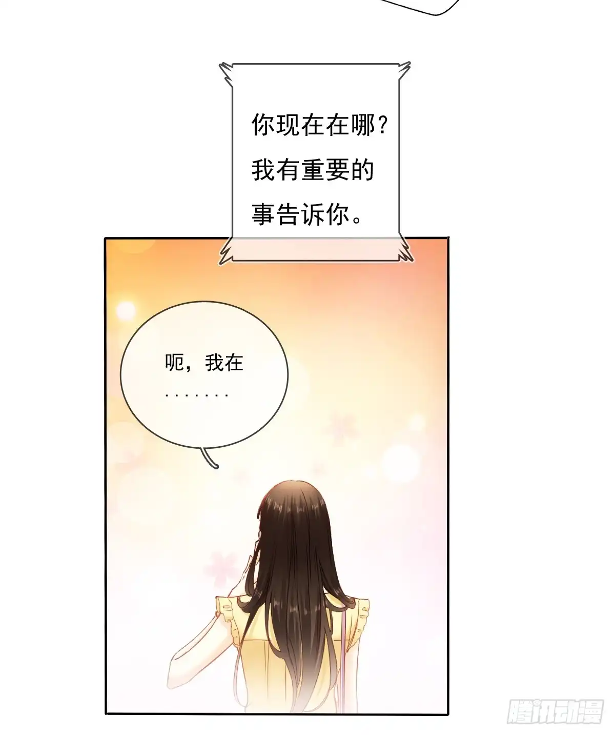 《飞越千山来爱你》我不是人类，你知道吗 第4页