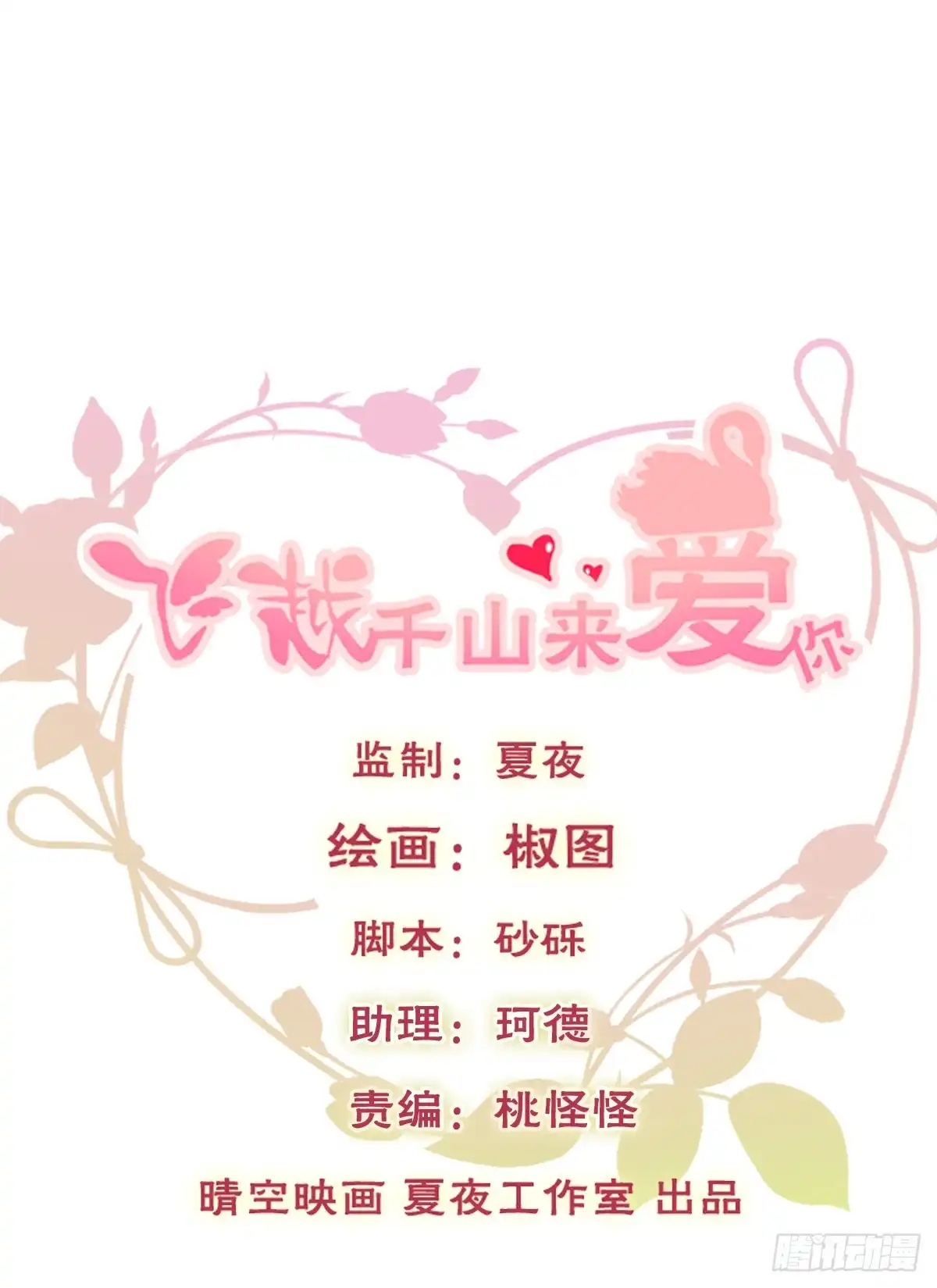 《飞越千山来爱你》我不是人类，你知道吗 第1页