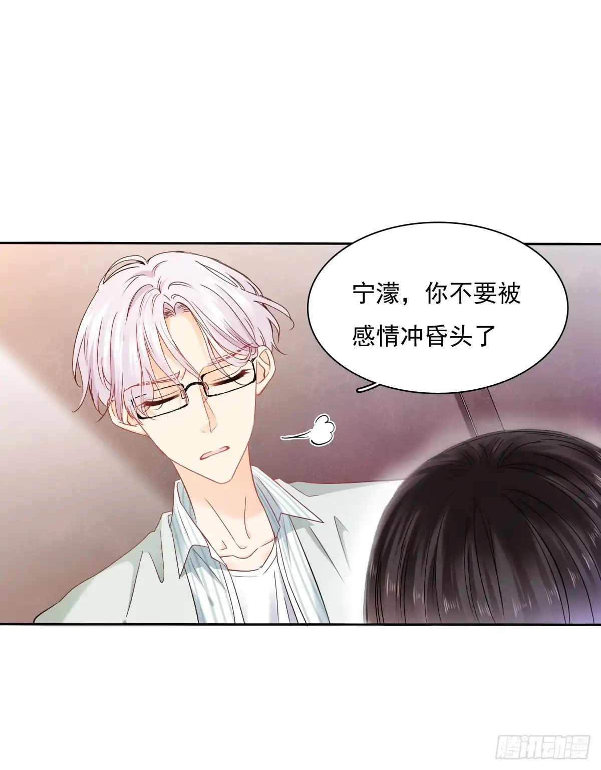 《飞越千山来爱你》我不是人类，你知道吗 第24页