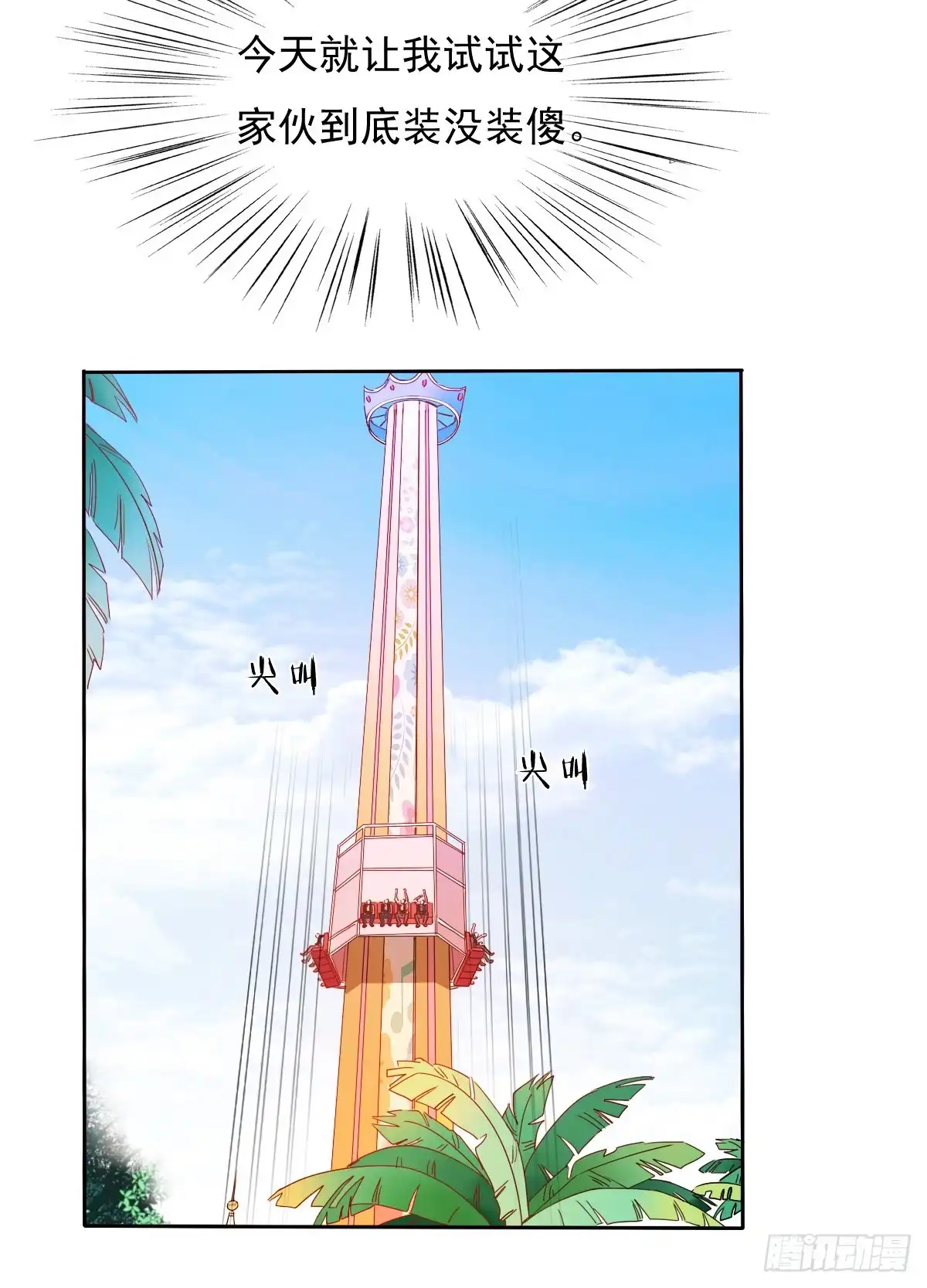 《飞越千山来爱你》没想到你是这样的单尘安 第20页