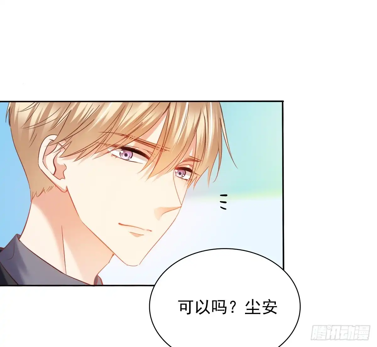 《飞越千山来爱你》没想到你是这样的单尘安 第21页