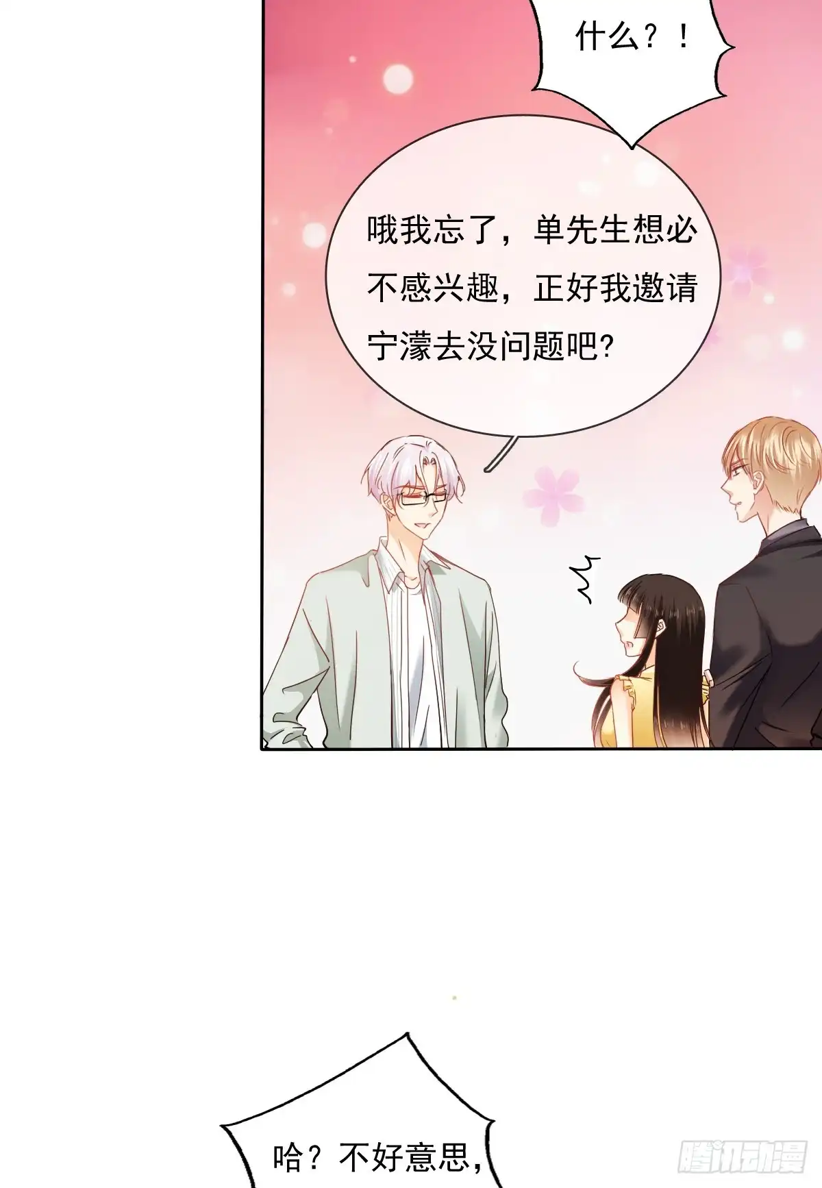 《飞越千山来爱你》没想到你是这样的单尘安 第13页