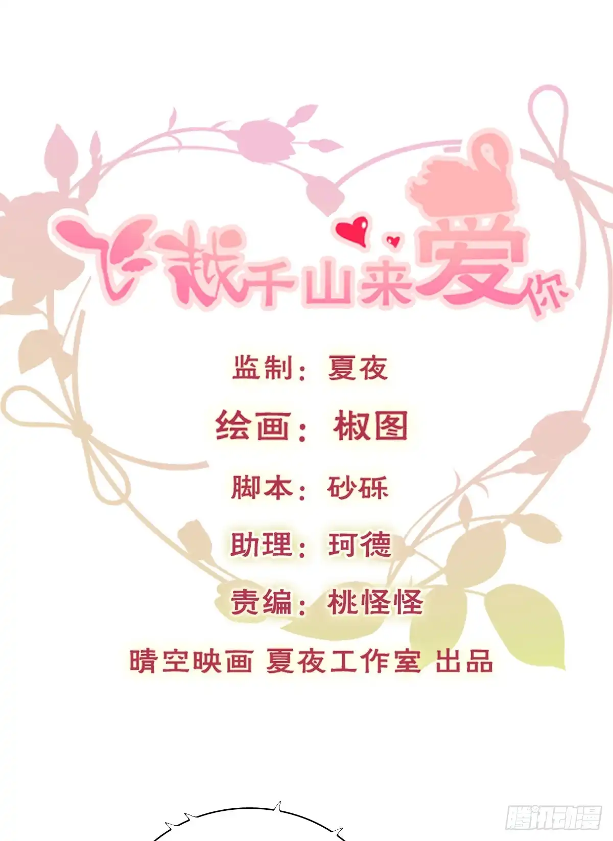 《飞越千山来爱你》没想到你是这样的单尘安 第1页