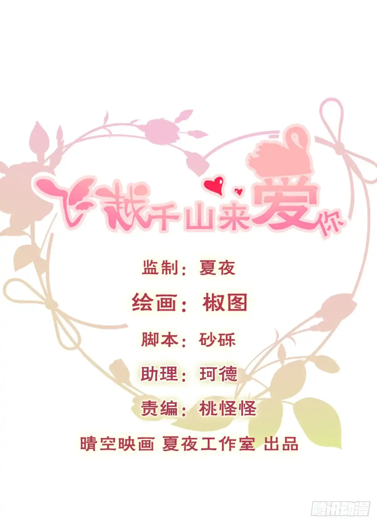 《飞越千山来爱你》爱若残破，终究是寂寞 第1页