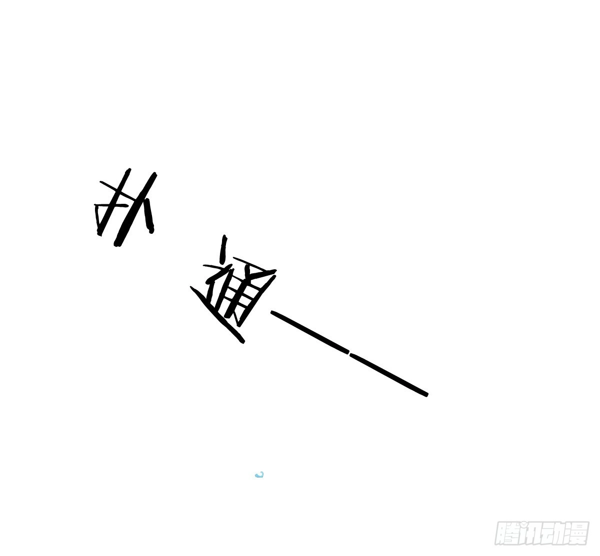《飞越千山来爱你》爱若残破，终究是寂寞 第33页