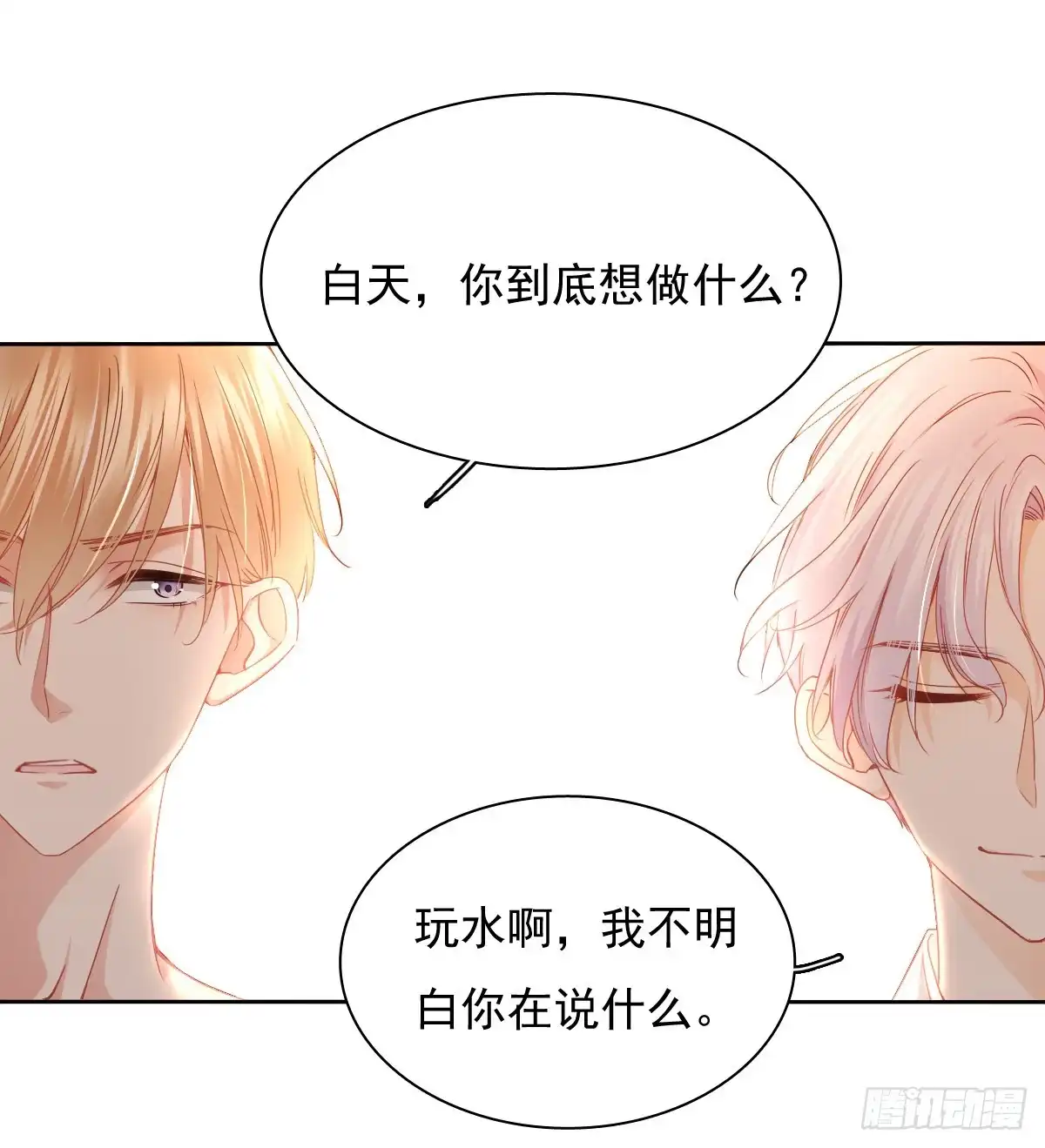 《飞越千山来爱你》爱若残破，终究是寂寞 第25页