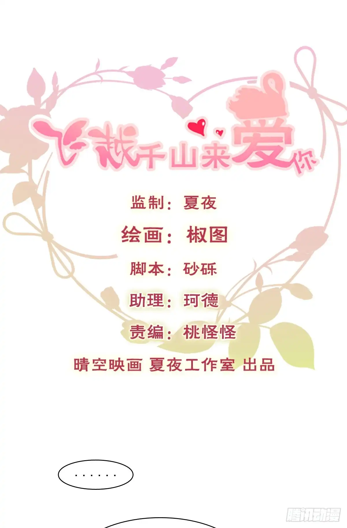 《飞越千山来爱你》三生有幸与你相遇 第1页