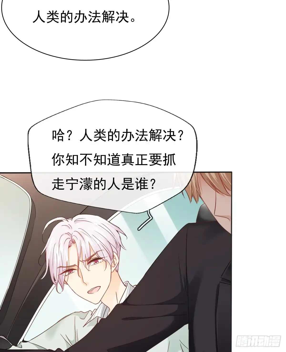《飞越千山来爱你》愿与你生死相随 第18页