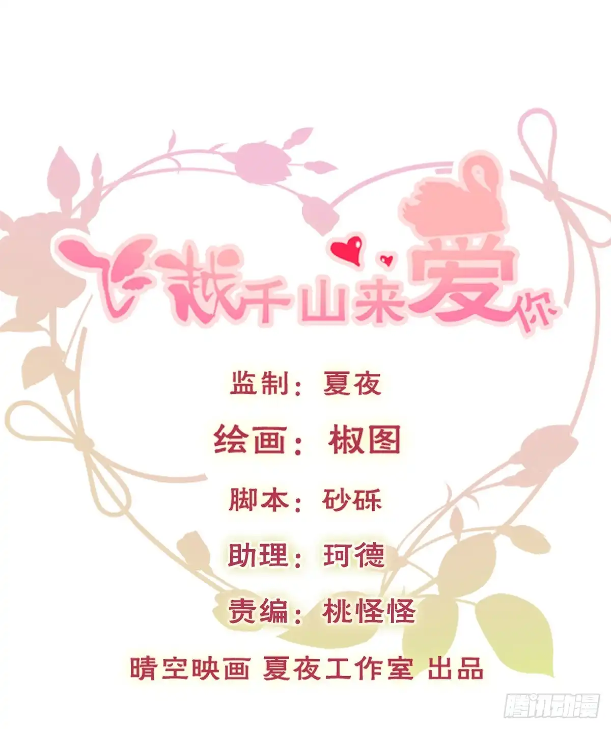 《飞越千山来爱你》愿与你生死相随 第1页