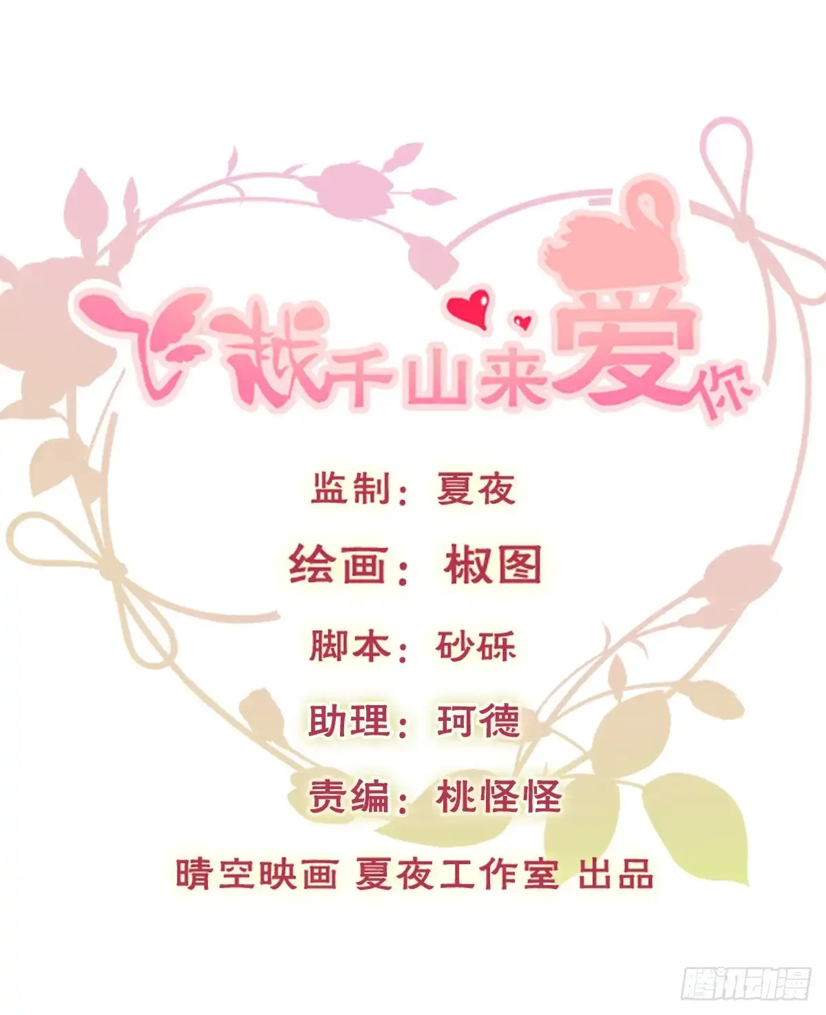 《飞越千山来爱你》白天，为了她值得吗？ 第1页