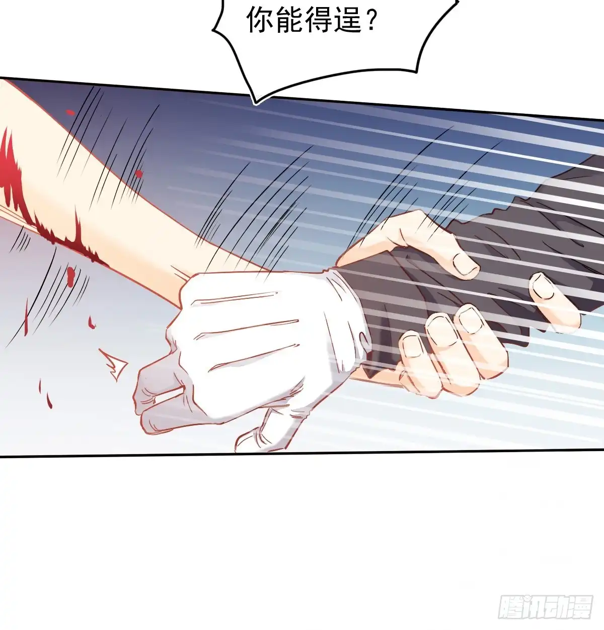《飞越千山来爱你》快说！我的族人在哪儿? 第11页