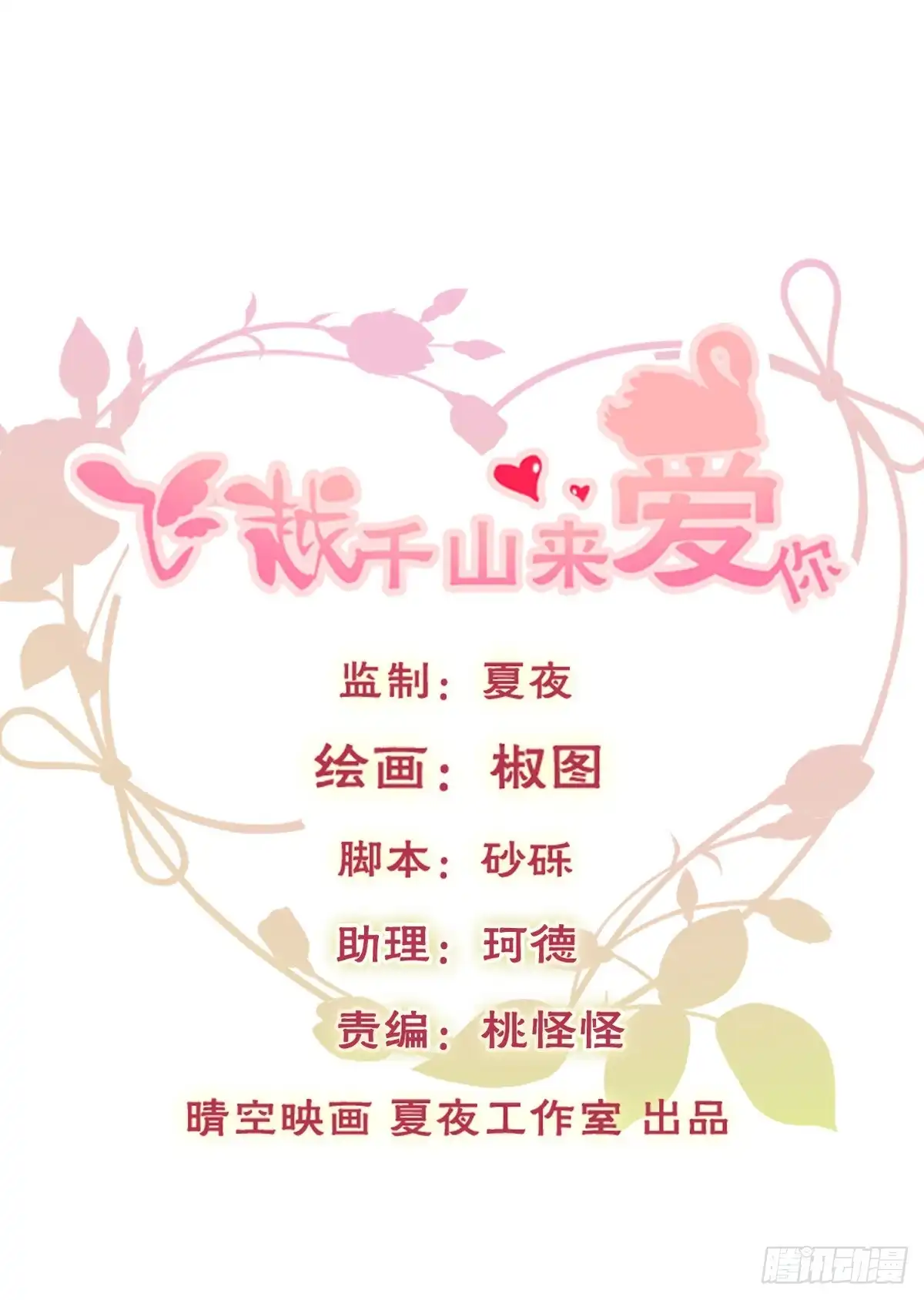 《飞越千山来爱你》白天，你不能有事！ 第1页