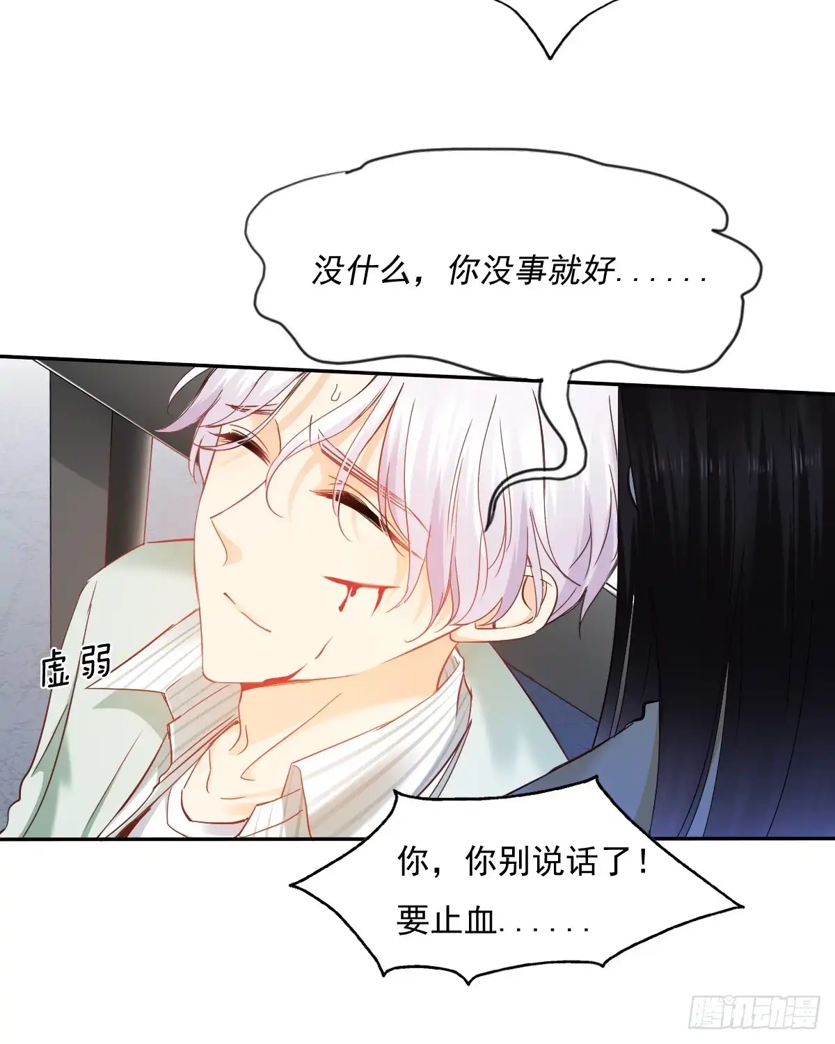 《飞越千山来爱你》白天，你不能有事！ 第27页