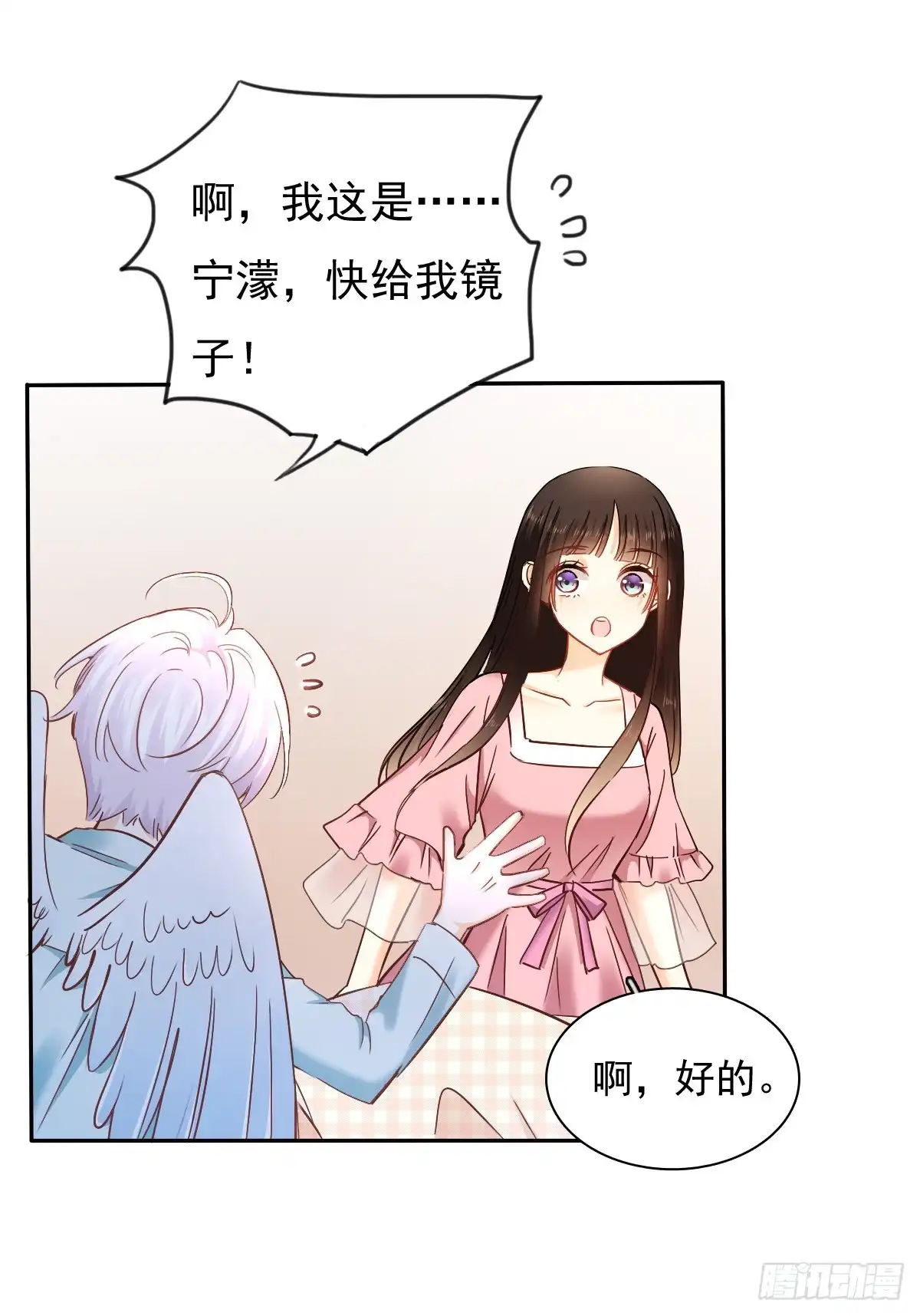 《飞越千山来爱你》白天，你不能有事！ 第38页