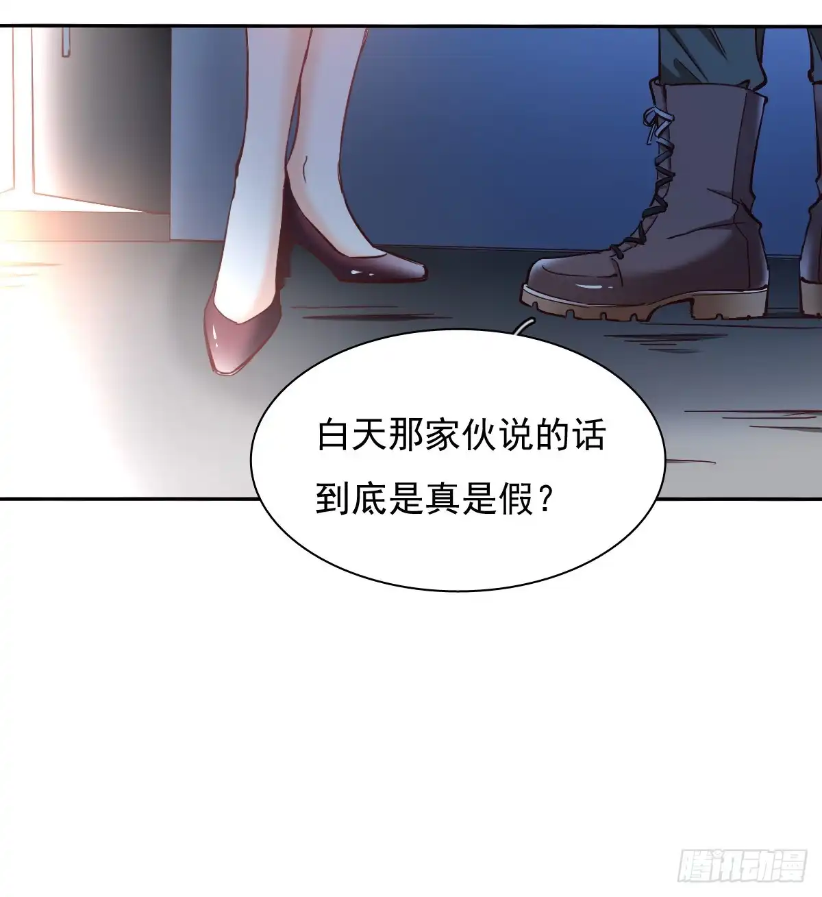 《飞越千山来爱你》白天，换我来守护你 第32页