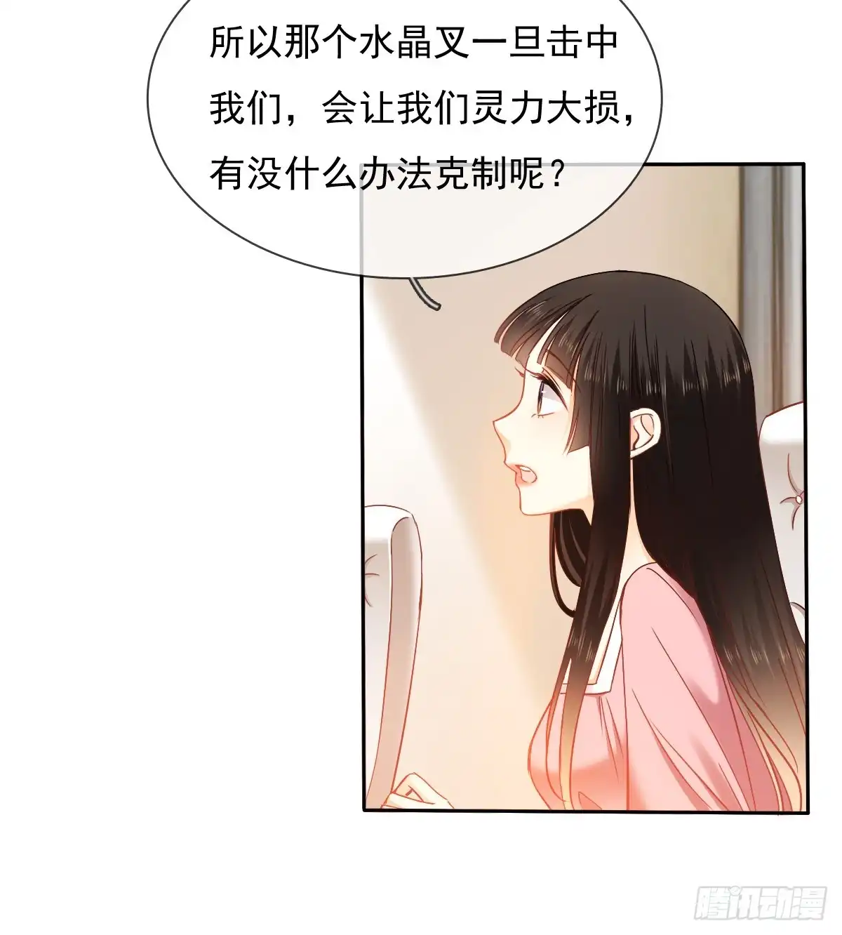 《飞越千山来爱你》白天，换我来守护你 第17页